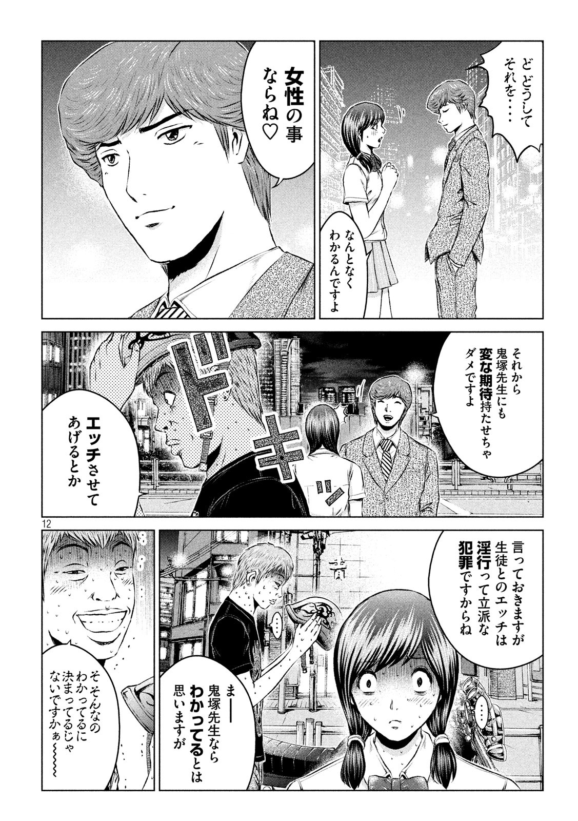 GTO - PARADISE LOST - raw - Chapter 100 - https://jpdd.ccdd.to/JPDD/gtoparadiselost/97806/aacpj4of2jq.jpg