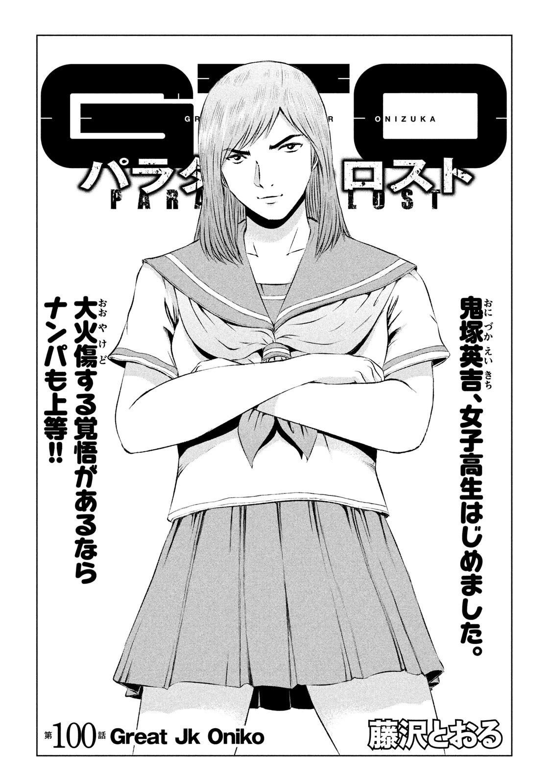 GTO - PARADISE LOST - raw - Chapter 100 - https://jpdd.ccdd.to/JPDD/gtoparadiselost/97806/ho2qiszlcii.jpg