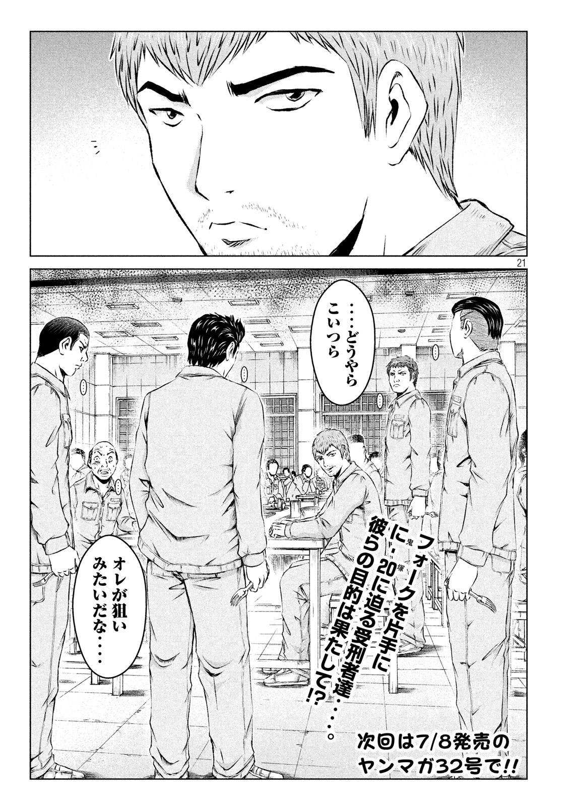 GTO - PARADISE LOST - raw - Chapter 100 - https://jpdd.ccdd.to/JPDD/gtoparadiselost/97806/kj5hmfwcc2x.jpg