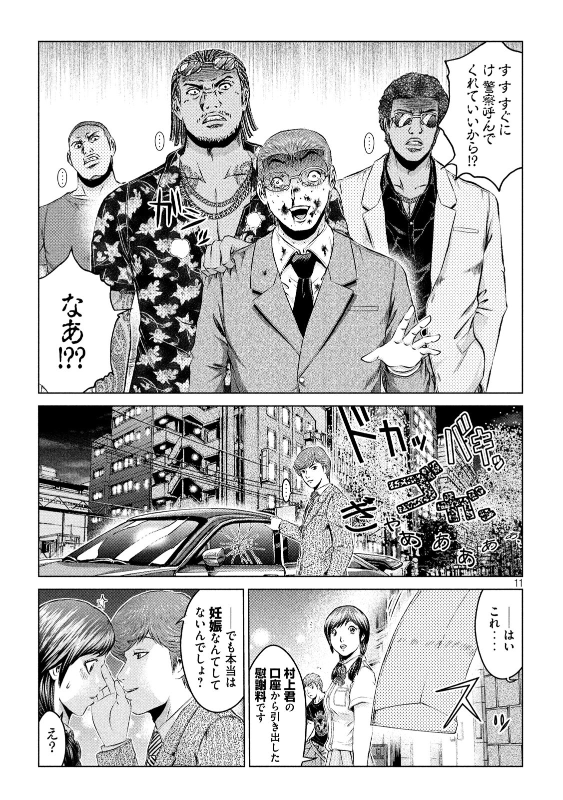 GTO - PARADISE LOST - raw - Chapter 100 - https://jpdd.ccdd.to/JPDD/gtoparadiselost/97806/wvokixyfnlc.jpg