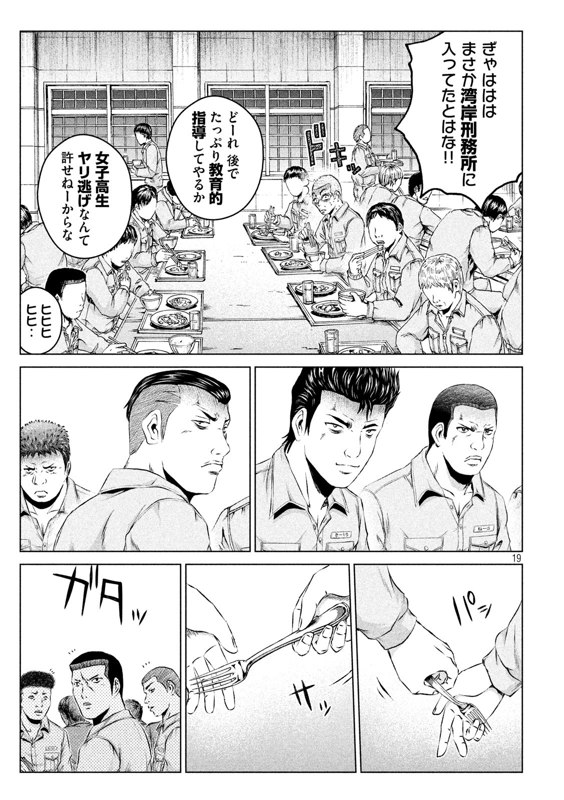 GTO - PARADISE LOST - raw - Chapter 100 - https://jpdd.ccdd.to/JPDD/gtoparadiselost/97806/xd4denc11mb.jpg