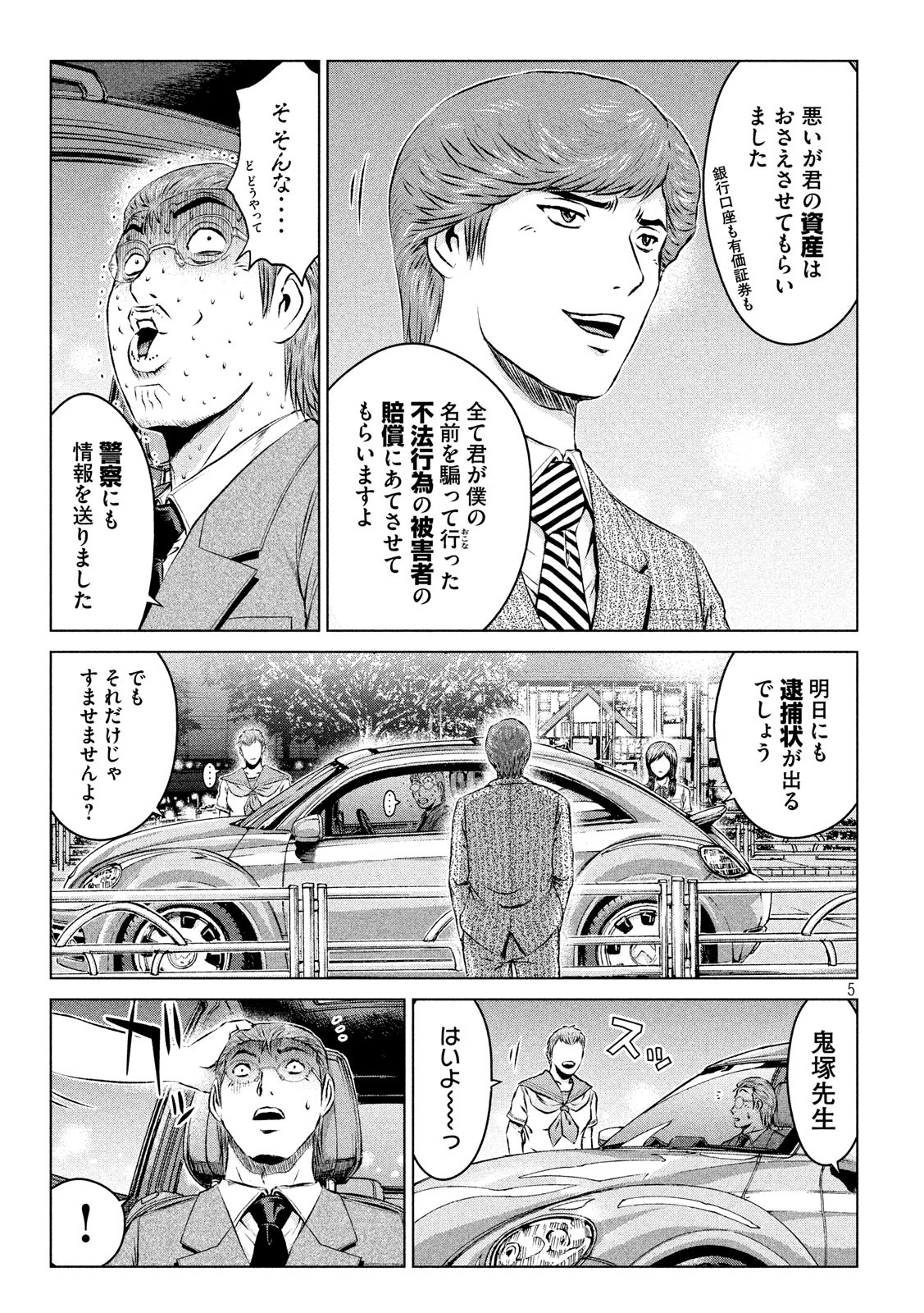 GTO - PARADISE LOST - raw - Chapter 100 - https://jpdd.ccdd.to/JPDD/gtoparadiselost/97806/yfudb3f5rya.jpg