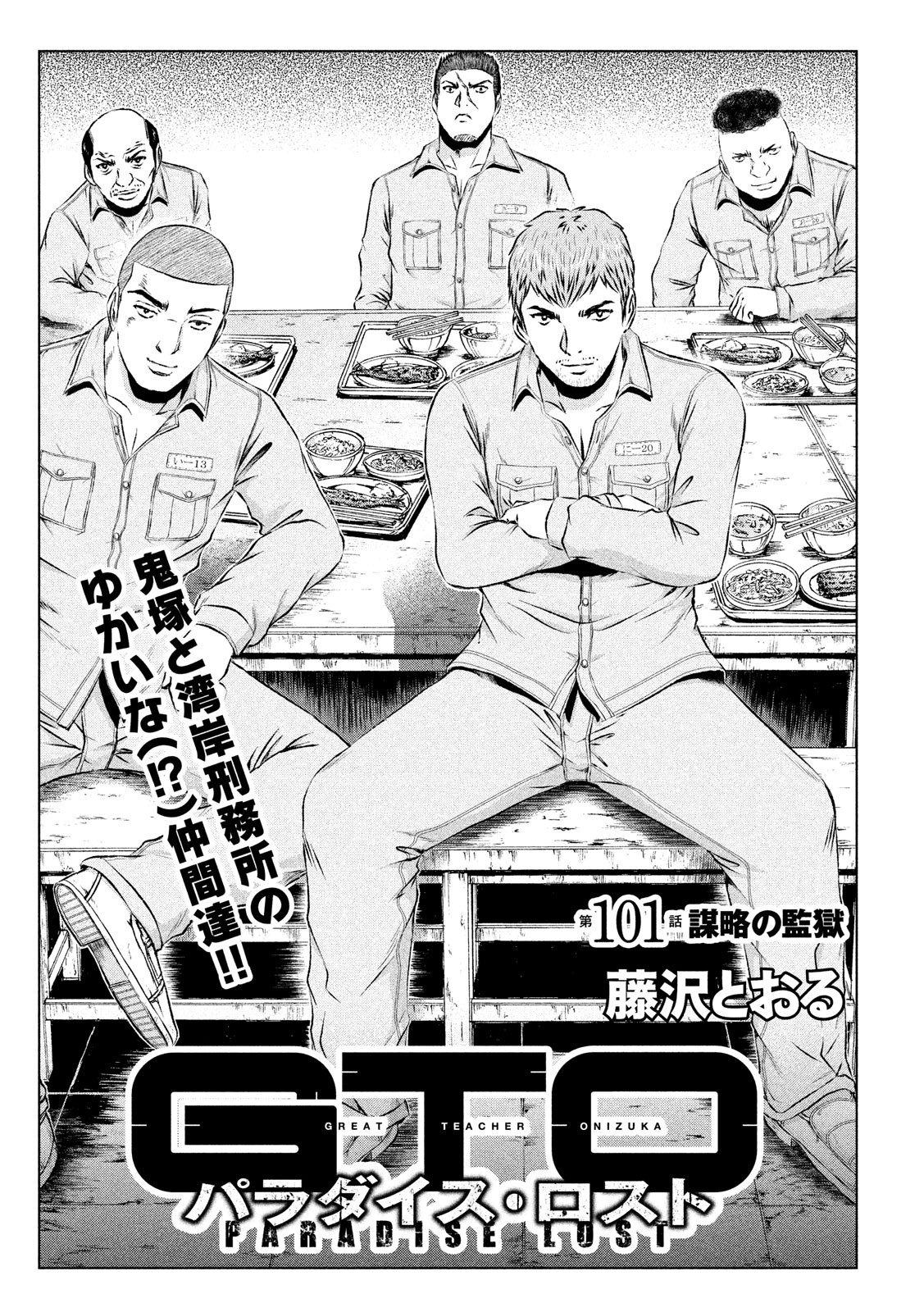 GTO - PARADISE LOST - raw - Chapter 101 - https://jpdd.ccdd.to/JPDD/gtoparadiselost/98603/1mcugtpvy2i.jpg