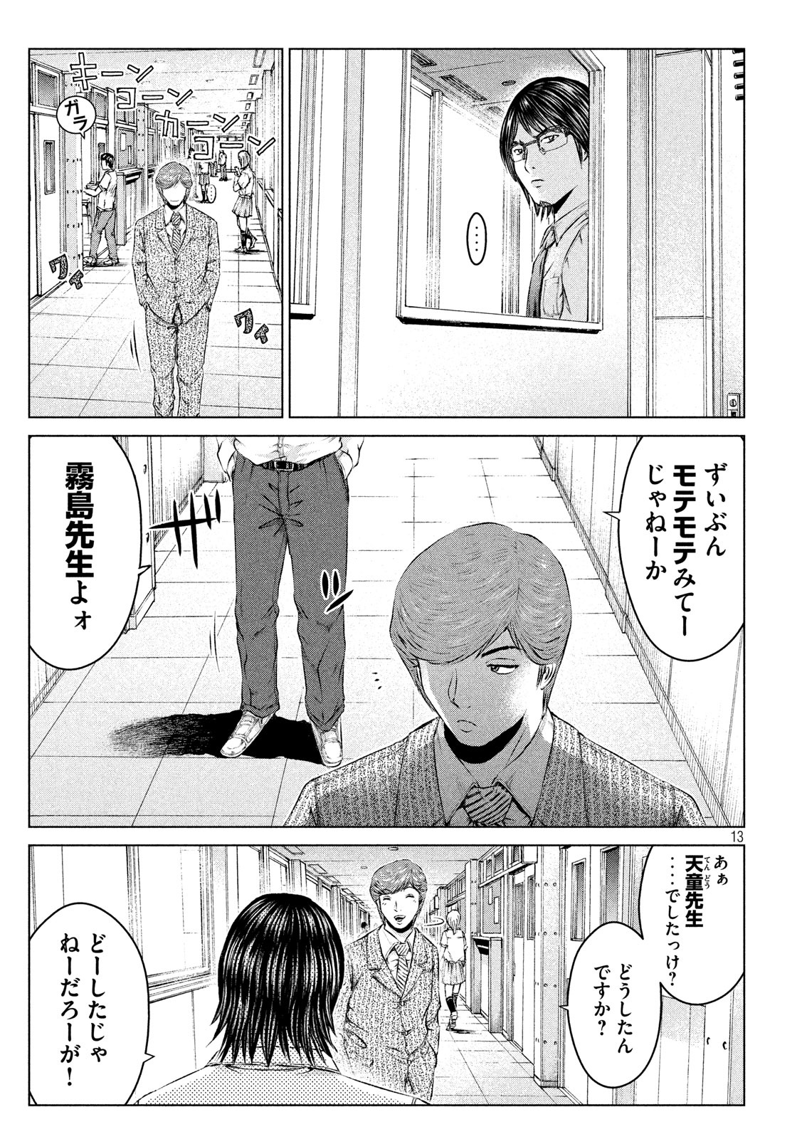GTO - PARADISE LOST - raw - Chapter 102 - https://jpdd.ccdd.to/JPDD/gtoparadiselost/99668/0umjyclh4q4.jpg