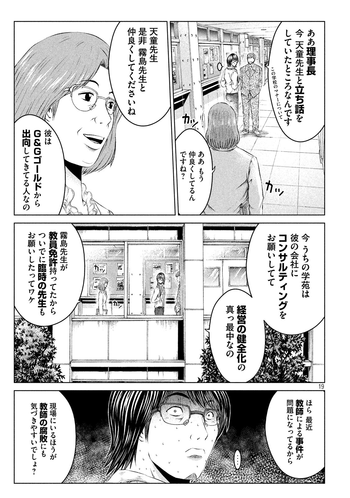 GTO - PARADISE LOST - raw - Chapter 102 - https://jpdd.ccdd.to/JPDD/gtoparadiselost/99668/4sj23hhyl3h.jpg