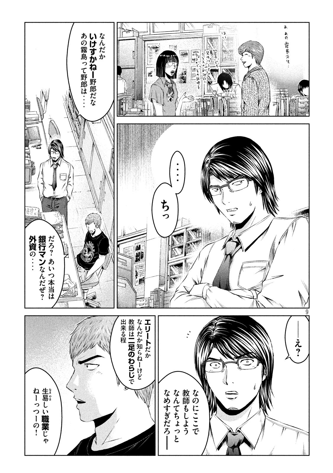 GTO - PARADISE LOST - raw - Chapter 102 - https://jpdd.ccdd.to/JPDD/gtoparadiselost/99668/aub4uzhgikc.jpg