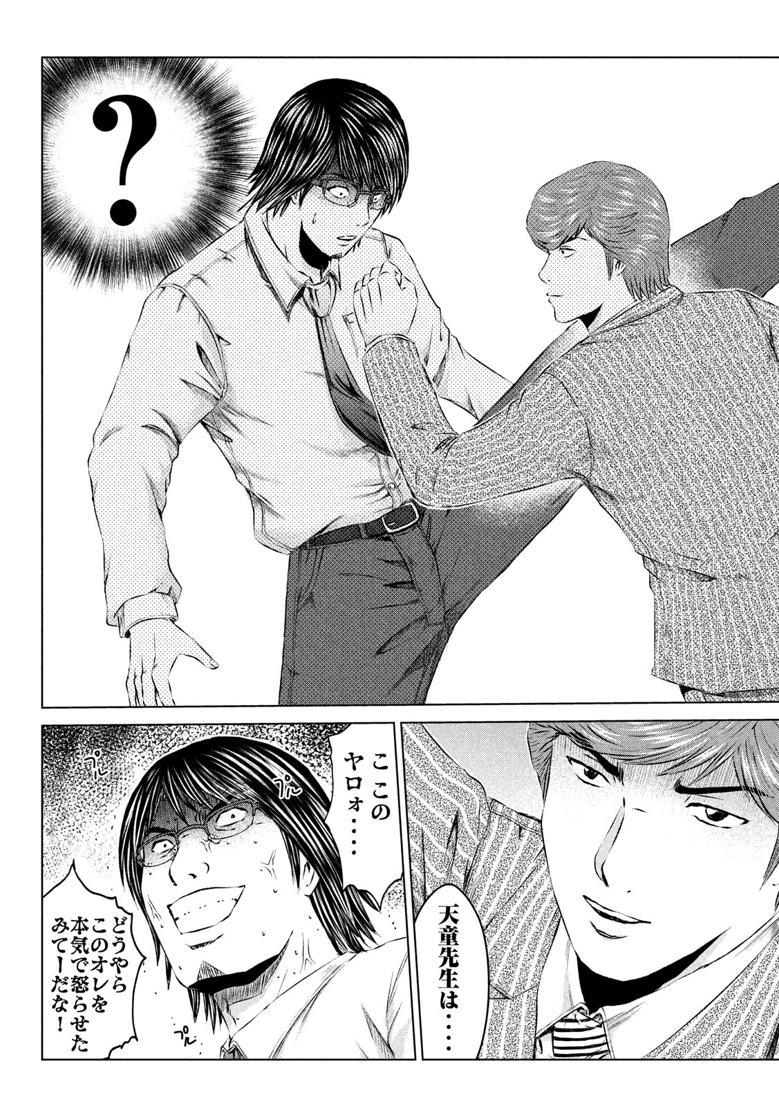 GTO - PARADISE LOST - raw - Chapter 102 - https://jpdd.ccdd.to/JPDD/gtoparadiselost/99668/bkgntdbztag.jpg