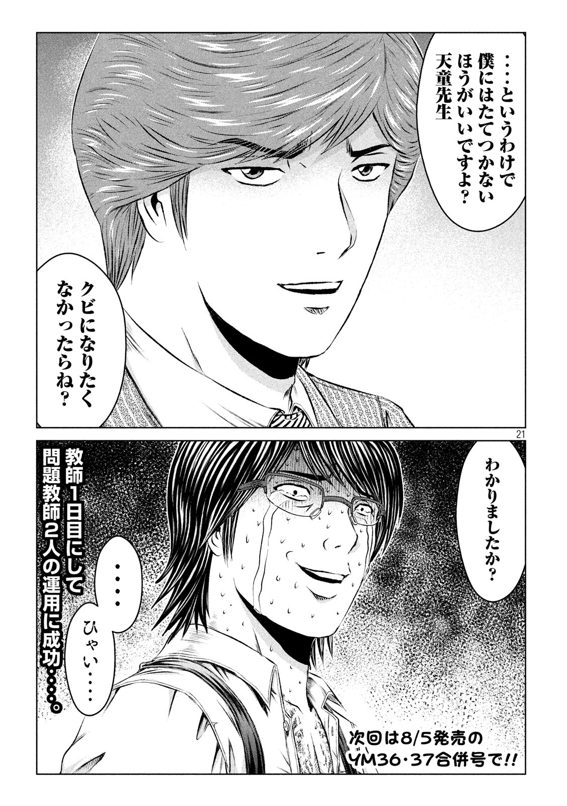 GTO - PARADISE LOST - raw - Chapter 102 - https://jpdd.ccdd.to/JPDD/gtoparadiselost/99668/e3fnlpiodwr.jpg