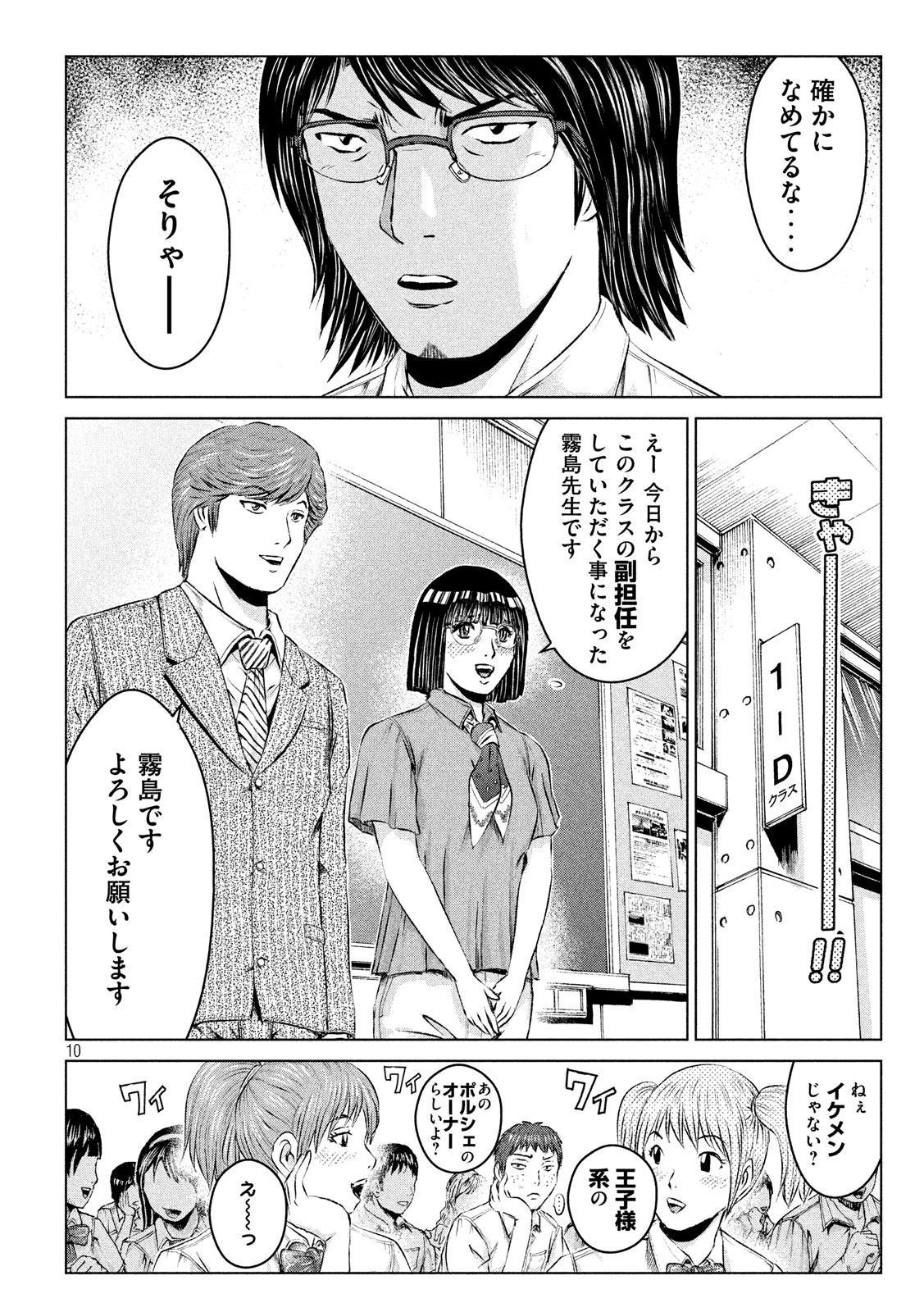 GTO - PARADISE LOST - raw - Chapter 102 - https://jpdd.ccdd.to/JPDD/gtoparadiselost/99668/hvnvj1svddx.jpg