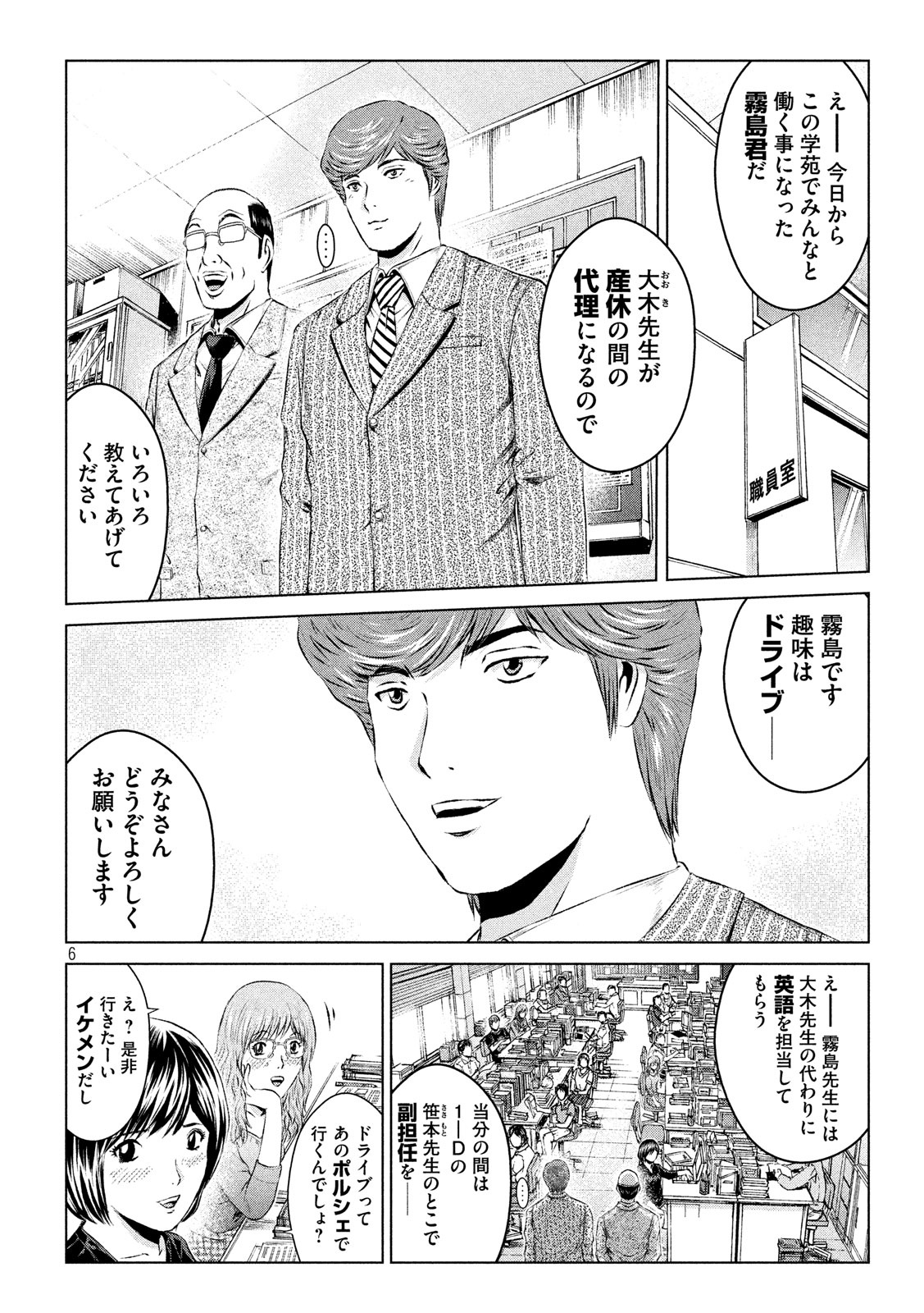 GTO - PARADISE LOST - raw - Chapter 102 - https://jpdd.ccdd.to/JPDD/gtoparadiselost/99668/kcl5aoxygo5.jpg