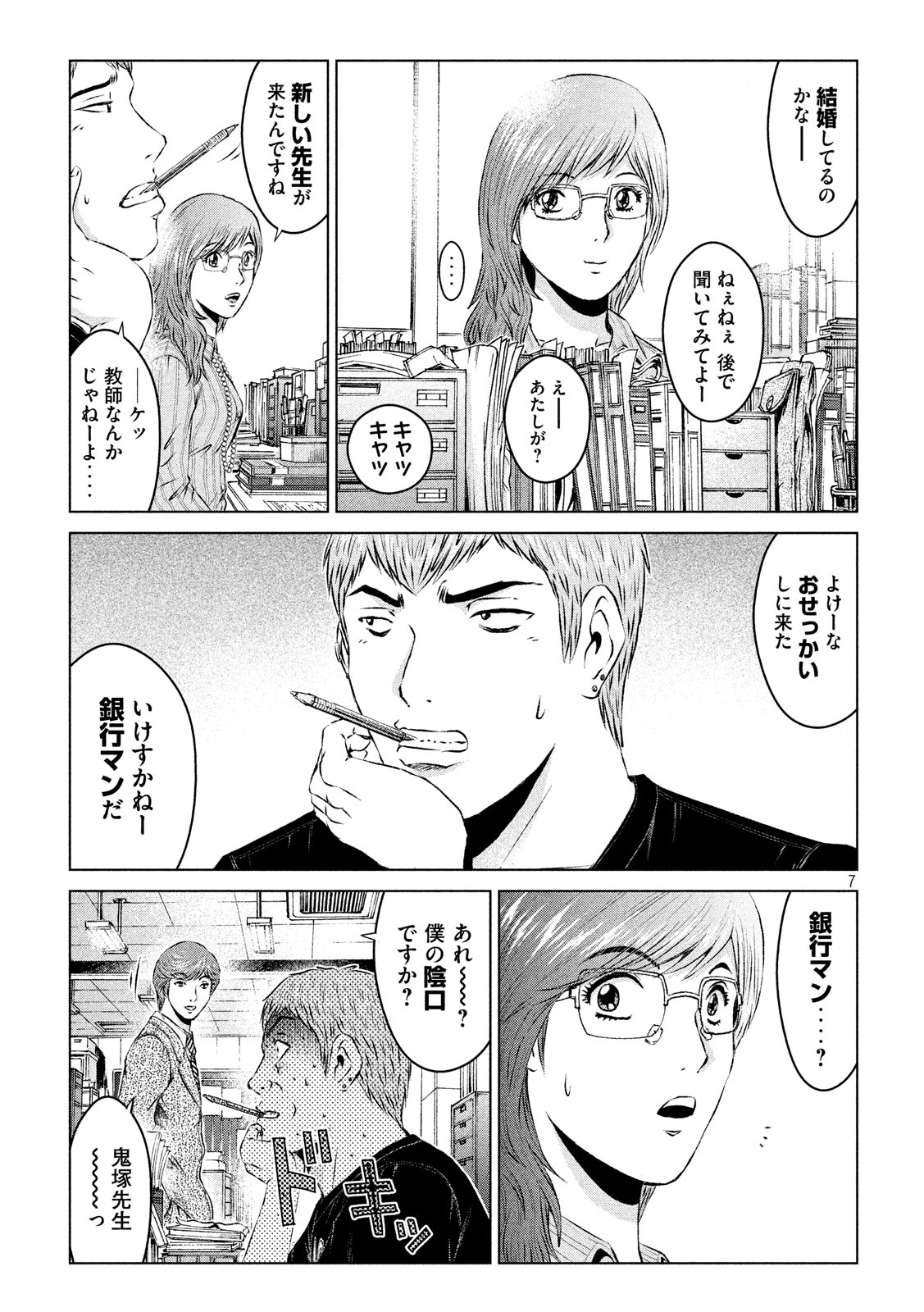 GTO - PARADISE LOST - raw - Chapter 102 - https://jpdd.ccdd.to/JPDD/gtoparadiselost/99668/pqktwpgg53z.jpg