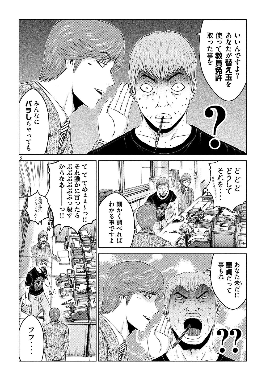 GTO - PARADISE LOST - raw - Chapter 102 - https://jpdd.ccdd.to/JPDD/gtoparadiselost/99668/s5hm3ommyrt.jpg