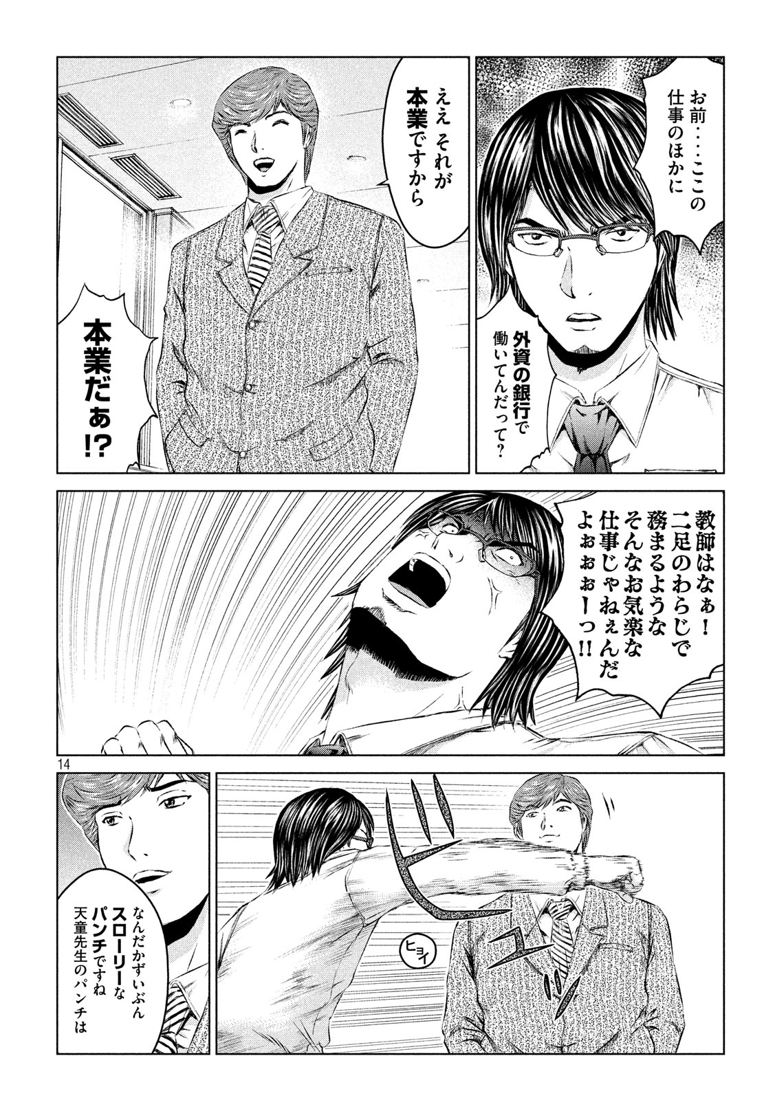 GTO - PARADISE LOST - raw - Chapter 102 - https://jpdd.ccdd.to/JPDD/gtoparadiselost/99668/ugjgem23x0y.jpg