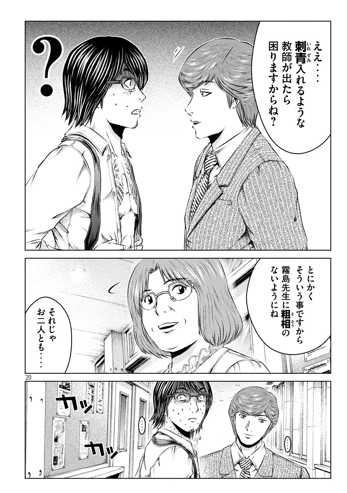 GTO - PARADISE LOST - raw - Chapter 102 - https://jpdd.ccdd.to/JPDD/gtoparadiselost/99668/ustwbasgeaa.jpg