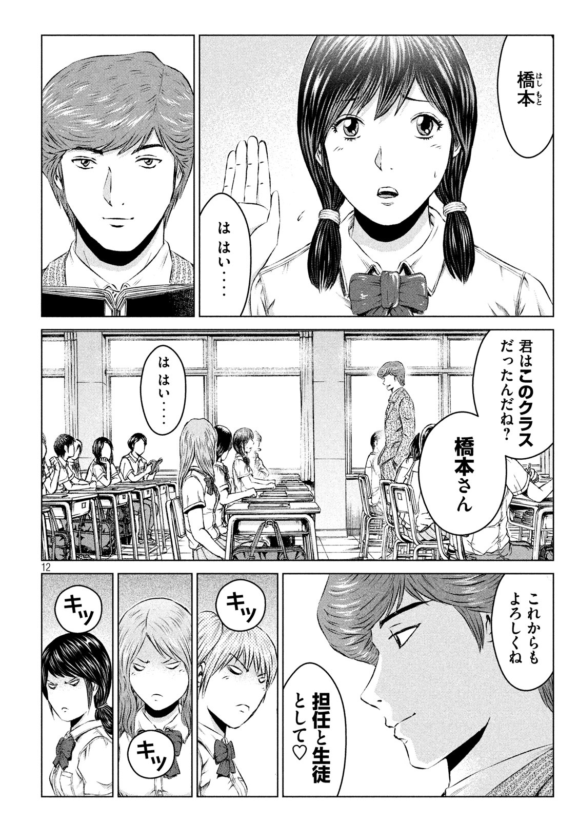 GTO - PARADISE LOST - raw - Chapter 102 - https://jpdd.ccdd.to/JPDD/gtoparadiselost/99668/vrdbgqvjsox.jpg