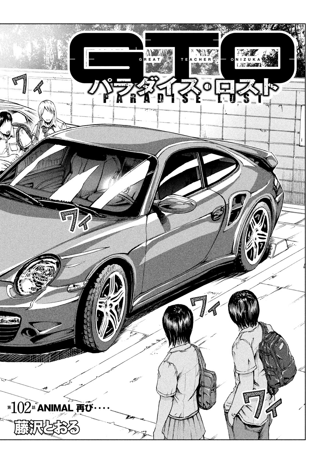 GTO - PARADISE LOST - raw - Chapter 102 - https://jpdd.ccdd.to/JPDD/gtoparadiselost/99668/yyq3o11zw5x.jpg