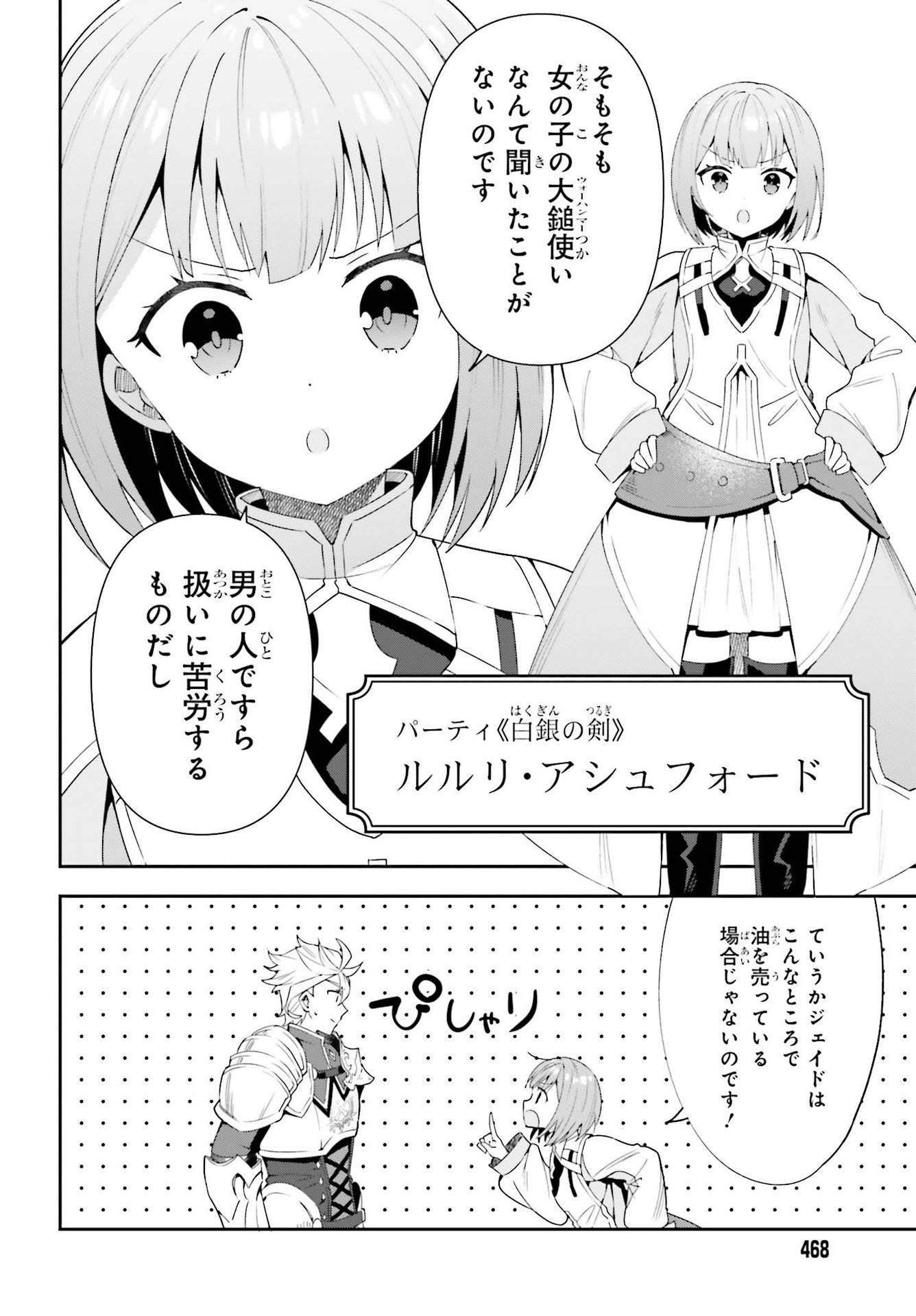 GUILD NO UKETSUKEJOU DESU GA, ZANGYOU WA IYA NANODE BOSS WO SOLO TOUBATSU SHIYOU TO OMOIMASU - raw - Chapter 2 - https://jpdd.ccdd.to/JPDD/guildnouketsukejoudesugazangyouwaiyananodebosswosolotoubatsushiyoutoomoimasu/174114/0z4frl4d3nq.jpg