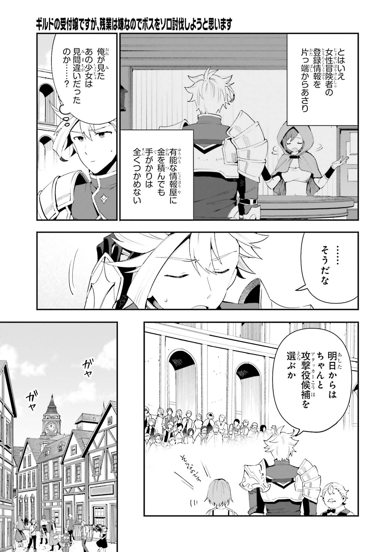 GUILD NO UKETSUKEJOU DESU GA, ZANGYOU WA IYA NANODE BOSS WO SOLO TOUBATSU SHIYOU TO OMOIMASU - raw - Chapter 2 - https://jpdd.ccdd.to/JPDD/guildnouketsukejoudesugazangyouwaiyananodebosswosolotoubatsushiyoutoomoimasu/174114/3eq4orltnnx.jpg