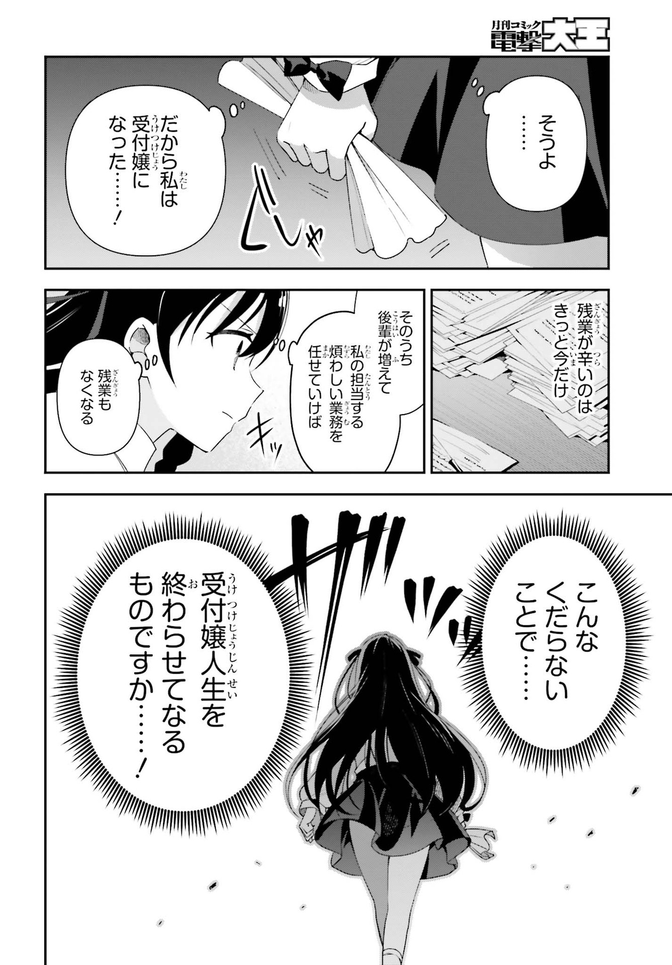 GUILD NO UKETSUKEJOU DESU GA, ZANGYOU WA IYA NANODE BOSS WO SOLO TOUBATSU SHIYOU TO OMOIMASU - raw - Chapter 2 - https://jpdd.ccdd.to/JPDD/guildnouketsukejoudesugazangyouwaiyananodebosswosolotoubatsushiyoutoomoimasu/174114/45qm1esnnci.jpg