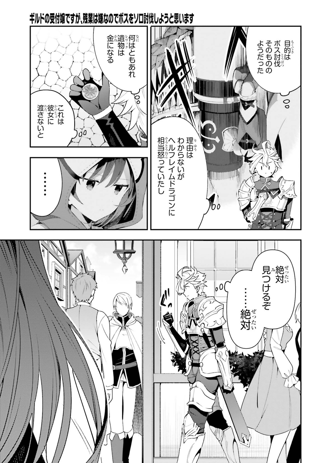 GUILD NO UKETSUKEJOU DESU GA, ZANGYOU WA IYA NANODE BOSS WO SOLO TOUBATSU SHIYOU TO OMOIMASU - raw - Chapter 2 - https://jpdd.ccdd.to/JPDD/guildnouketsukejoudesugazangyouwaiyananodebosswosolotoubatsushiyoutoomoimasu/174114/cqi2yyidnh3.jpg