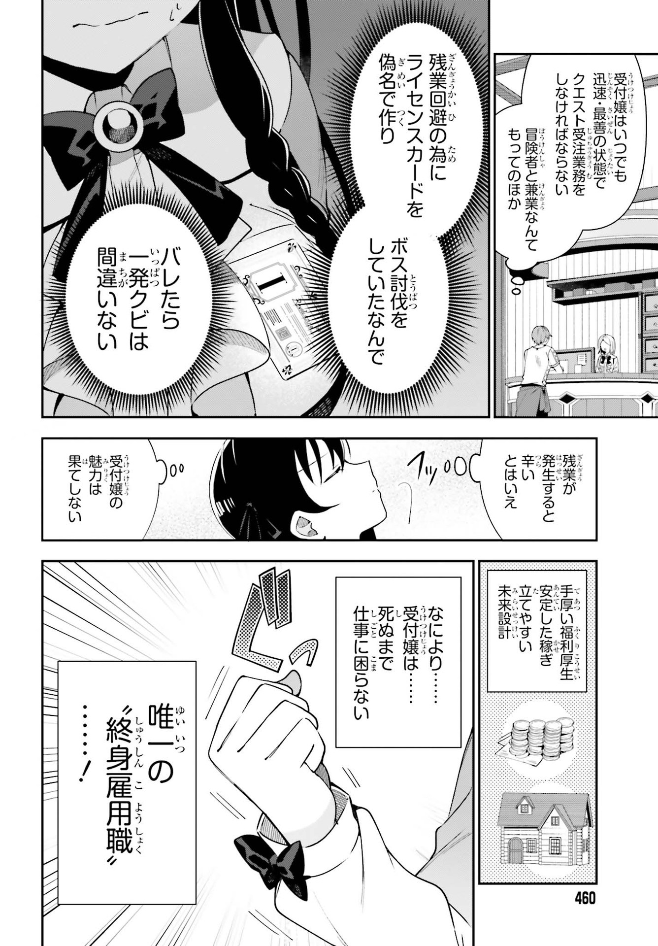 GUILD NO UKETSUKEJOU DESU GA, ZANGYOU WA IYA NANODE BOSS WO SOLO TOUBATSU SHIYOU TO OMOIMASU - raw - Chapter 2 - https://jpdd.ccdd.to/JPDD/guildnouketsukejoudesugazangyouwaiyananodebosswosolotoubatsushiyoutoomoimasu/174114/gebqz501foh.jpg