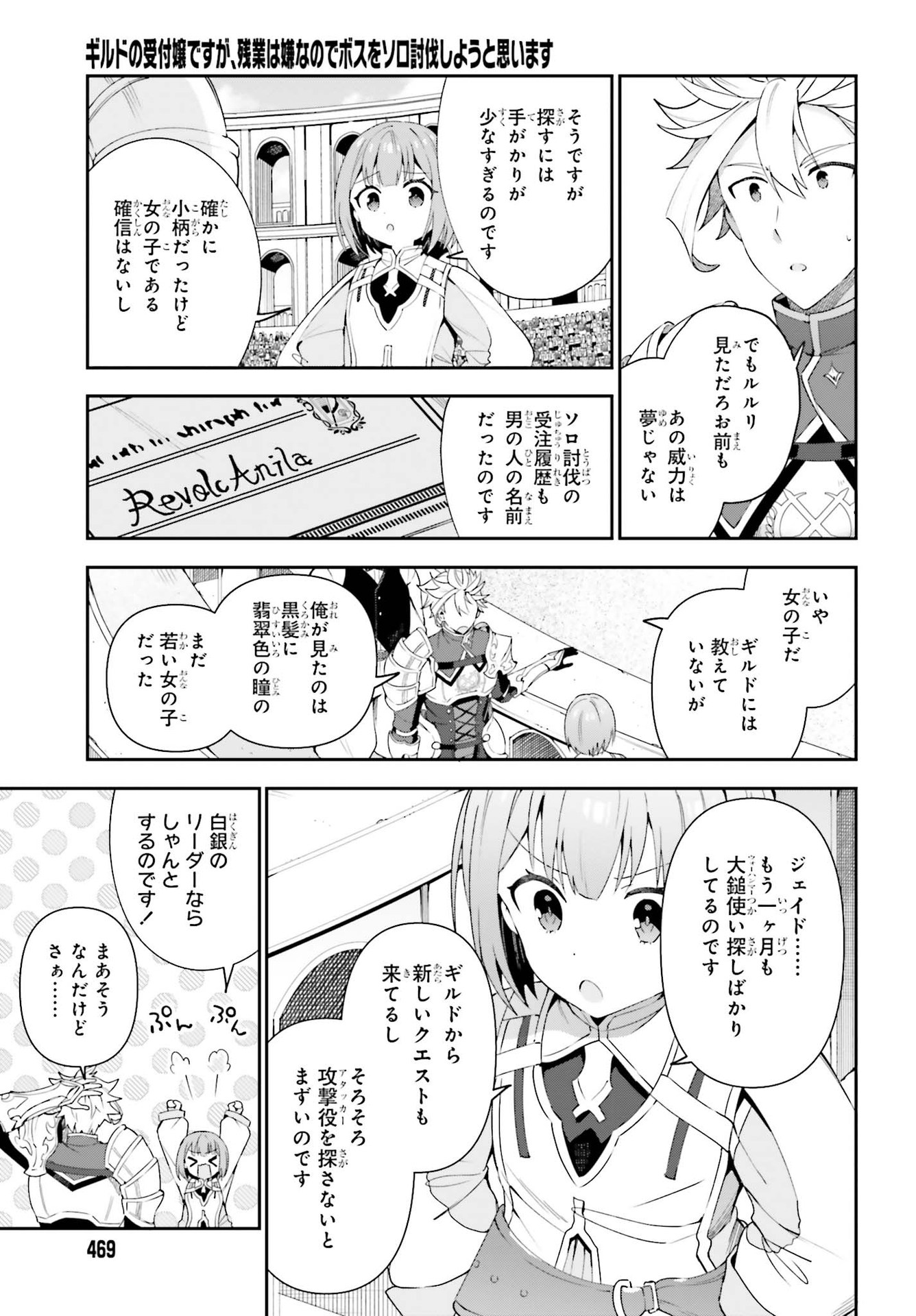 GUILD NO UKETSUKEJOU DESU GA, ZANGYOU WA IYA NANODE BOSS WO SOLO TOUBATSU SHIYOU TO OMOIMASU - raw - Chapter 2 - https://jpdd.ccdd.to/JPDD/guildnouketsukejoudesugazangyouwaiyananodebosswosolotoubatsushiyoutoomoimasu/174114/idmfrjl41r4.jpg