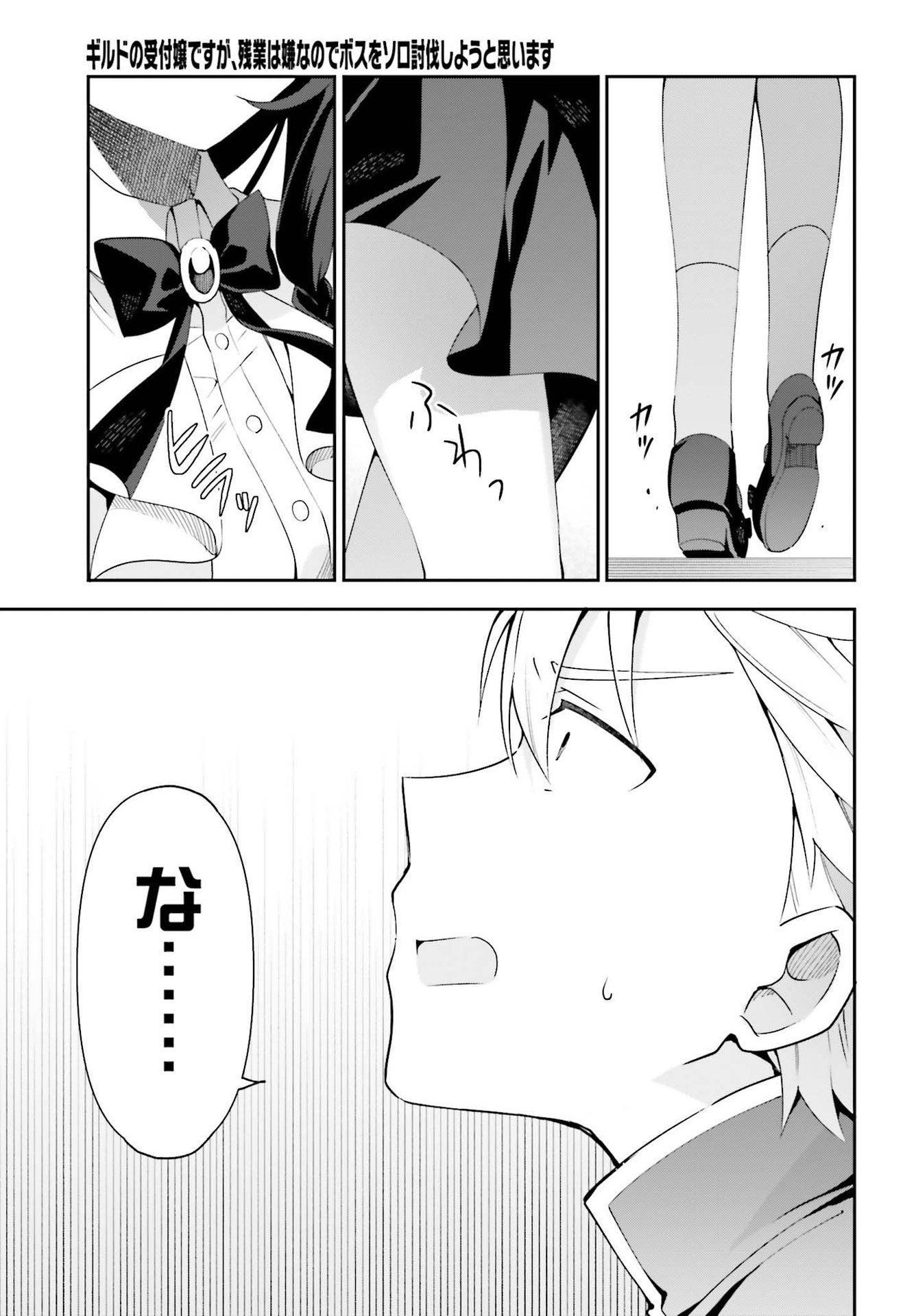 GUILD NO UKETSUKEJOU DESU GA, ZANGYOU WA IYA NANODE BOSS WO SOLO TOUBATSU SHIYOU TO OMOIMASU - raw - Chapter 2 - https://jpdd.ccdd.to/JPDD/guildnouketsukejoudesugazangyouwaiyananodebosswosolotoubatsushiyoutoomoimasu/174114/mdd4izxxvlp.jpg