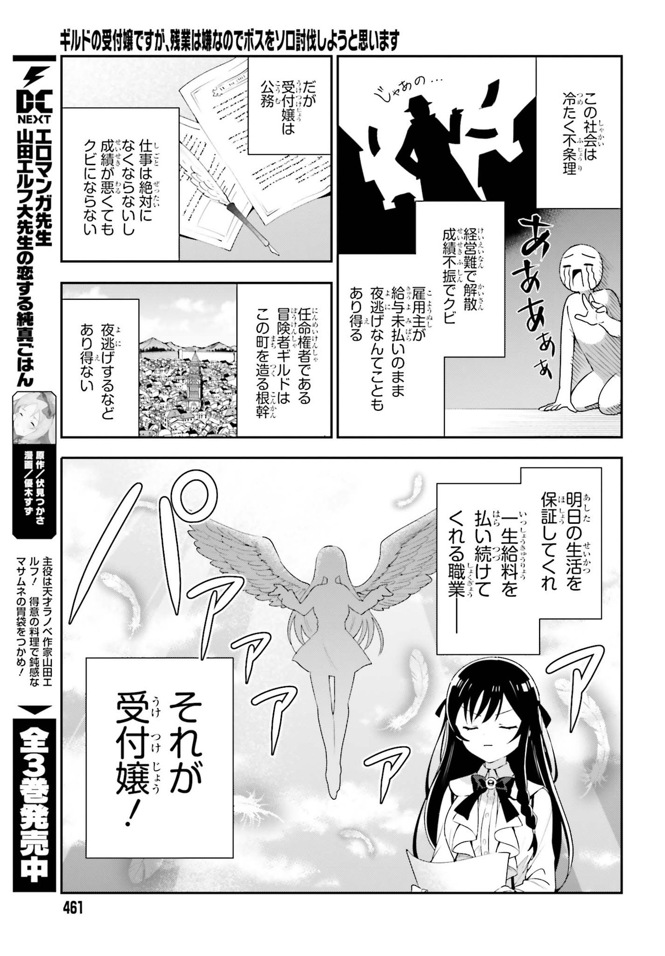 GUILD NO UKETSUKEJOU DESU GA, ZANGYOU WA IYA NANODE BOSS WO SOLO TOUBATSU SHIYOU TO OMOIMASU - raw - Chapter 2 - https://jpdd.ccdd.to/JPDD/guildnouketsukejoudesugazangyouwaiyananodebosswosolotoubatsushiyoutoomoimasu/174114/q5uyqwewvym.jpg