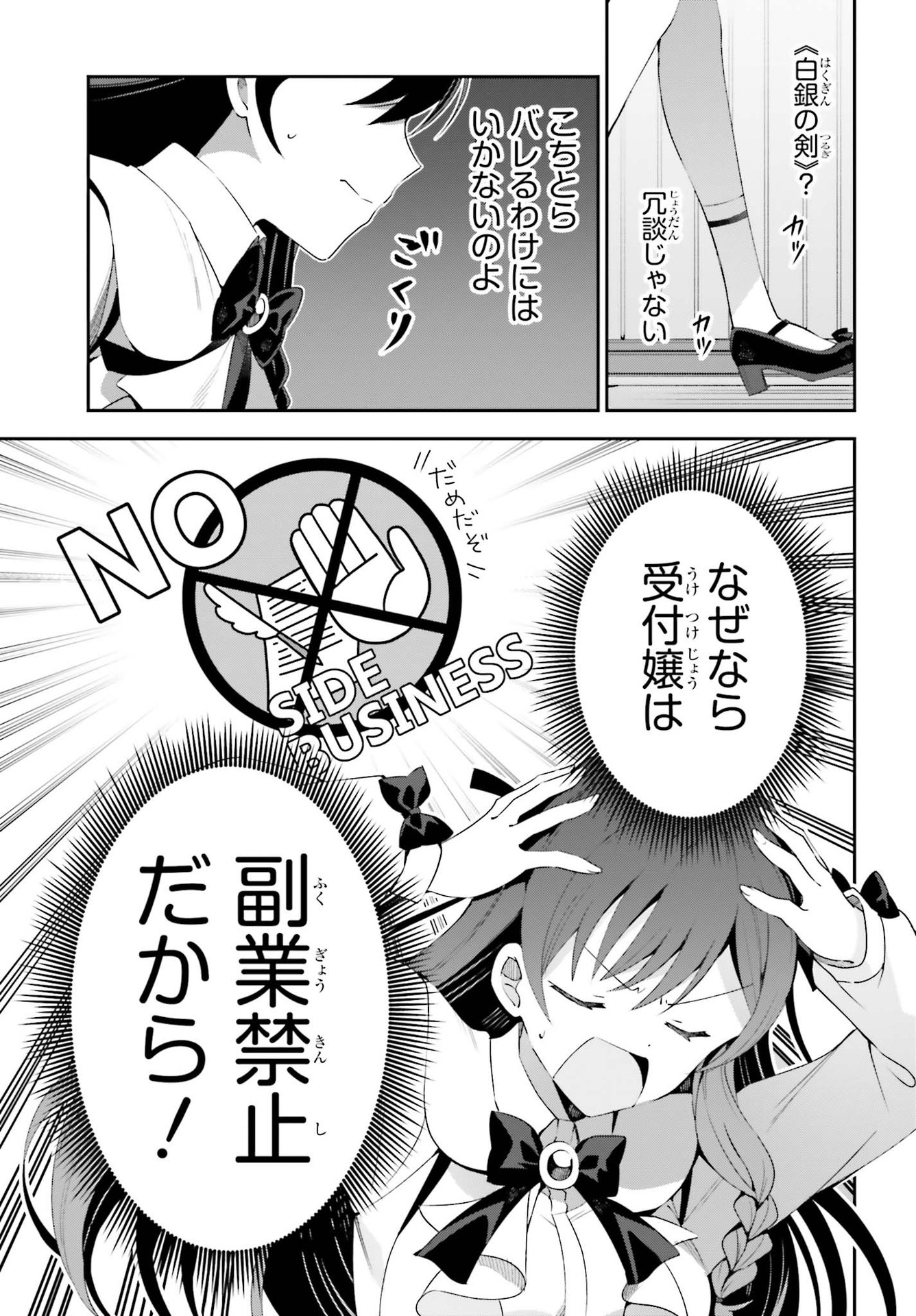 GUILD NO UKETSUKEJOU DESU GA, ZANGYOU WA IYA NANODE BOSS WO SOLO TOUBATSU SHIYOU TO OMOIMASU - raw - Chapter 2 - https://jpdd.ccdd.to/JPDD/guildnouketsukejoudesugazangyouwaiyananodebosswosolotoubatsushiyoutoomoimasu/174114/r4xkq5y4ioe.jpg