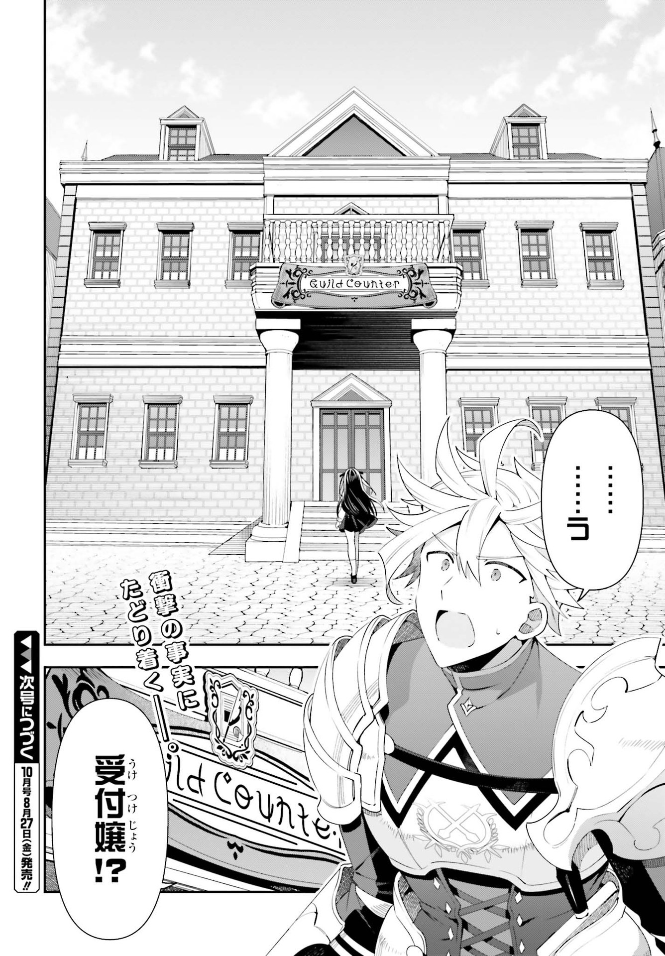 GUILD NO UKETSUKEJOU DESU GA, ZANGYOU WA IYA NANODE BOSS WO SOLO TOUBATSU SHIYOU TO OMOIMASU - raw - Chapter 2 - https://jpdd.ccdd.to/JPDD/guildnouketsukejoudesugazangyouwaiyananodebosswosolotoubatsushiyoutoomoimasu/174114/xvx0id4qiba.jpg