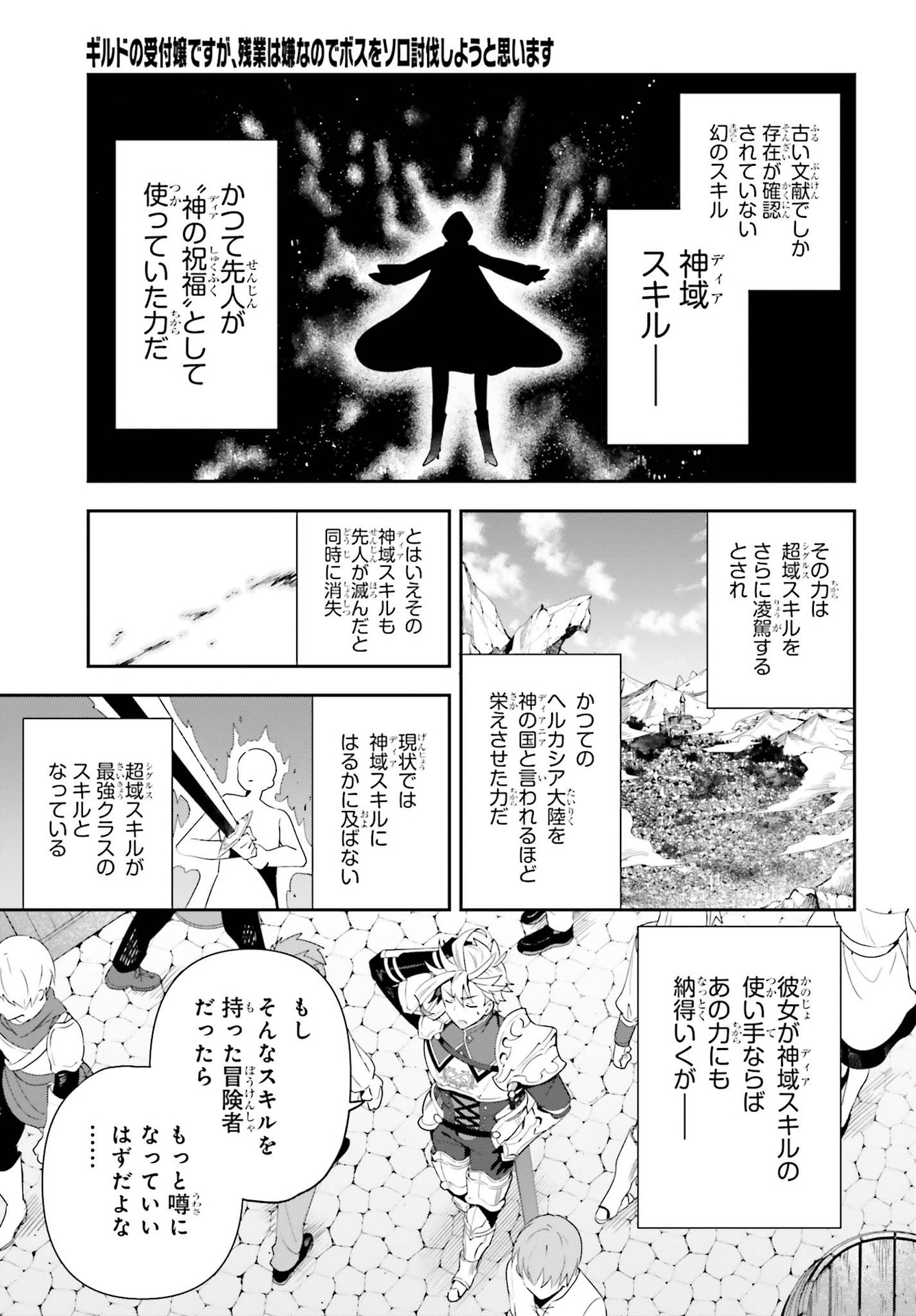 GUILD NO UKETSUKEJOU DESU GA, ZANGYOU WA IYA NANODE BOSS WO SOLO TOUBATSU SHIYOU TO OMOIMASU - raw - Chapter 2 - https://jpdd.ccdd.to/JPDD/guildnouketsukejoudesugazangyouwaiyananodebosswosolotoubatsushiyoutoomoimasu/174114/ywgz0035ua5.jpg