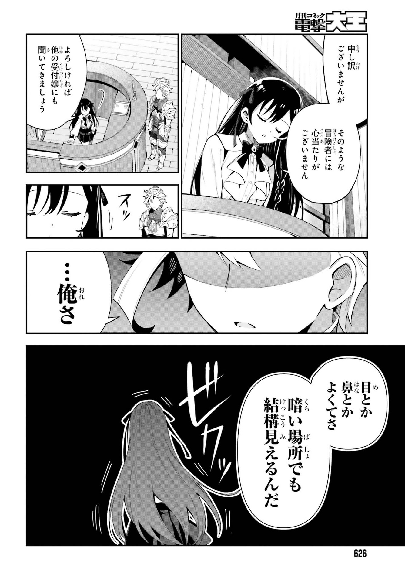 GUILD NO UKETSUKEJOU DESU GA, ZANGYOU WA IYA NANODE BOSS WO SOLO TOUBATSU SHIYOU TO OMOIMASU - raw - Chapter 3 - https://jpdd.ccdd.to/JPDD/guildnouketsukejoudesugazangyouwaiyananodebosswosolotoubatsushiyoutoomoimasu/174927/1l4jqtod1ym.jpg