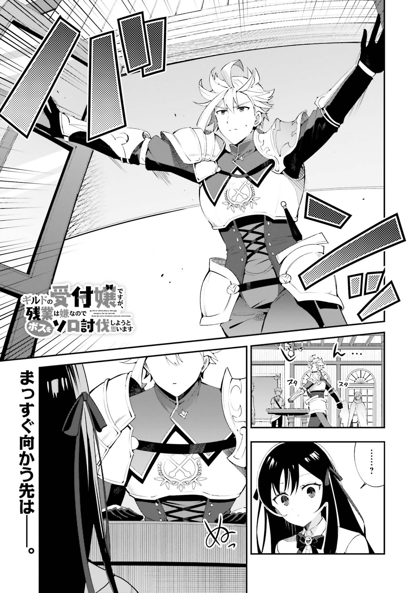 GUILD NO UKETSUKEJOU DESU GA, ZANGYOU WA IYA NANODE BOSS WO SOLO TOUBATSU SHIYOU TO OMOIMASU - raw - Chapter 3 - https://jpdd.ccdd.to/JPDD/guildnouketsukejoudesugazangyouwaiyananodebosswosolotoubatsushiyoutoomoimasu/174927/3dbpg1iajkk.jpg