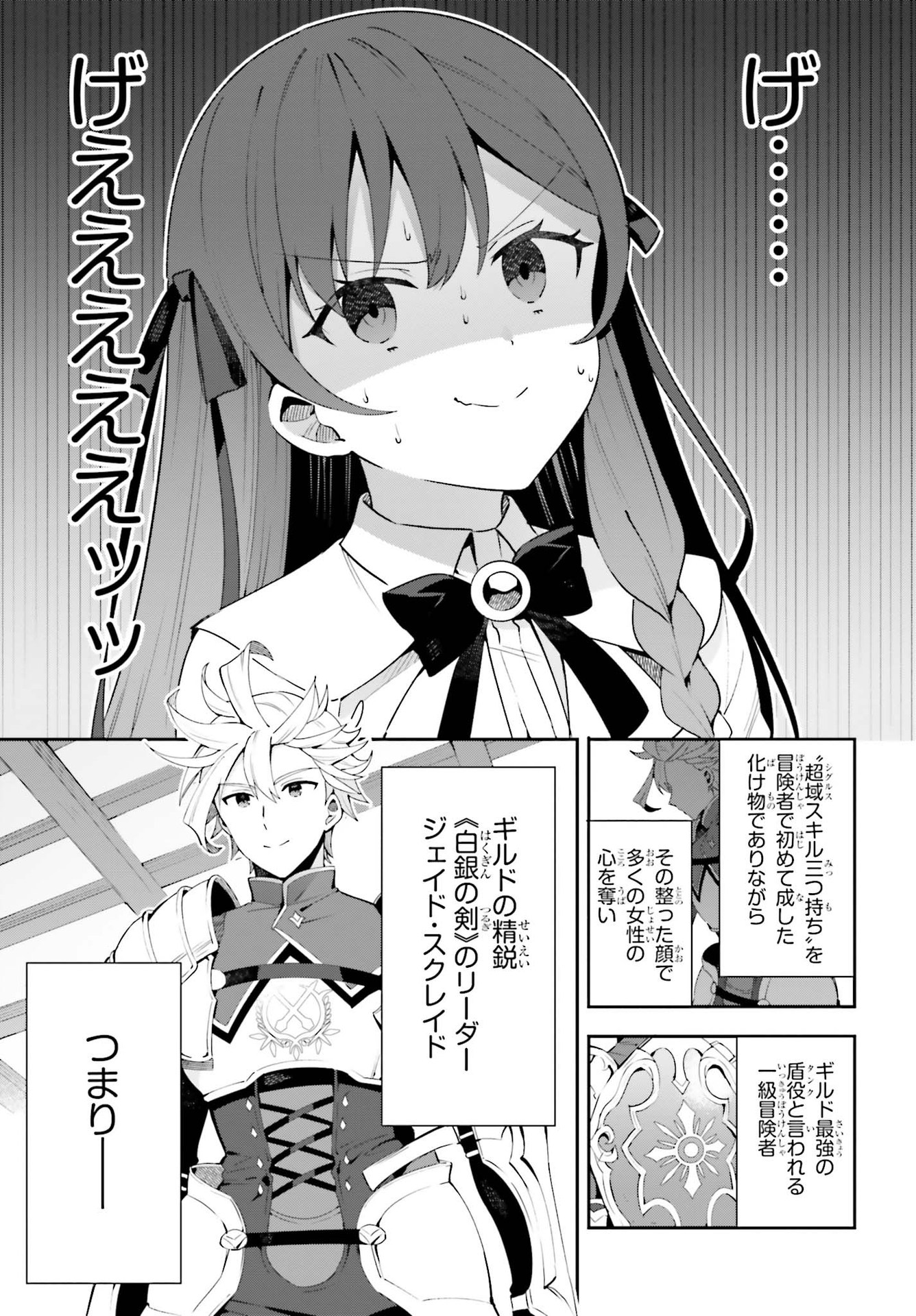 GUILD NO UKETSUKEJOU DESU GA, ZANGYOU WA IYA NANODE BOSS WO SOLO TOUBATSU SHIYOU TO OMOIMASU - raw - Chapter 3 - https://jpdd.ccdd.to/JPDD/guildnouketsukejoudesugazangyouwaiyananodebosswosolotoubatsushiyoutoomoimasu/174927/d45zkv51hcs.jpg