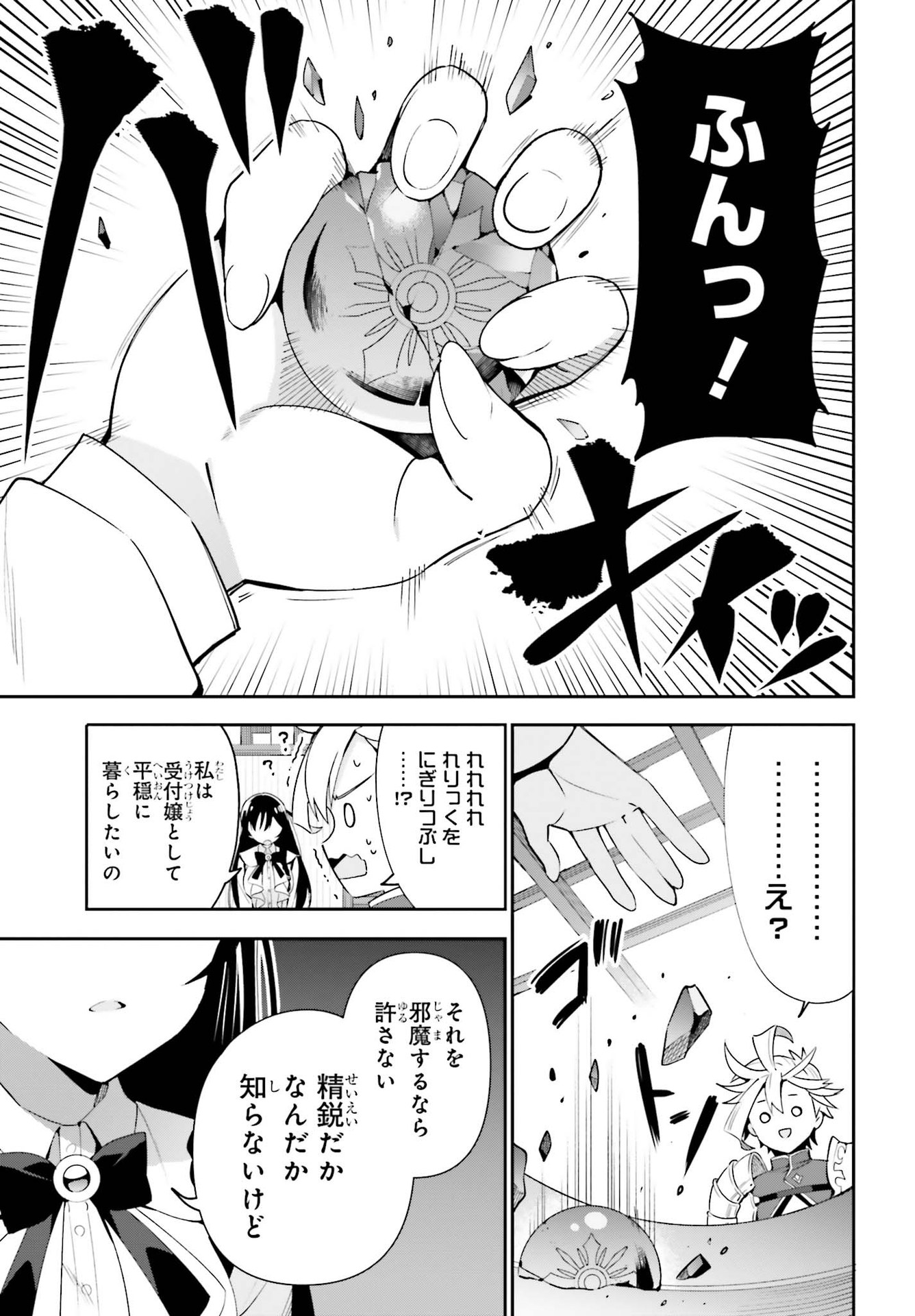 GUILD NO UKETSUKEJOU DESU GA, ZANGYOU WA IYA NANODE BOSS WO SOLO TOUBATSU SHIYOU TO OMOIMASU - raw - Chapter 3 - https://jpdd.ccdd.to/JPDD/guildnouketsukejoudesugazangyouwaiyananodebosswosolotoubatsushiyoutoomoimasu/174927/du0nouvd244.jpg