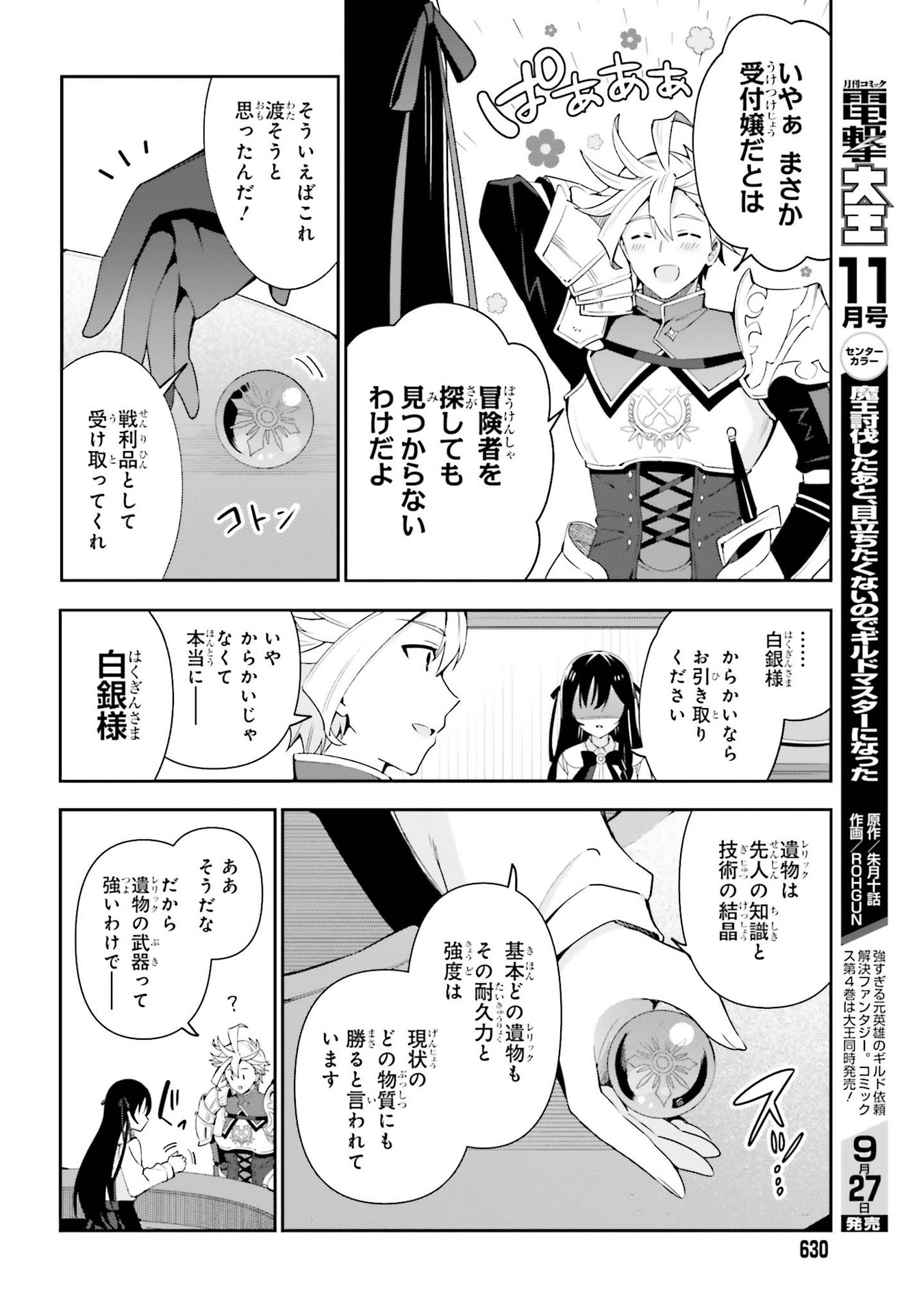 GUILD NO UKETSUKEJOU DESU GA, ZANGYOU WA IYA NANODE BOSS WO SOLO TOUBATSU SHIYOU TO OMOIMASU - raw - Chapter 3 - https://jpdd.ccdd.to/JPDD/guildnouketsukejoudesugazangyouwaiyananodebosswosolotoubatsushiyoutoomoimasu/174927/ixsjq5ugzh3.jpg