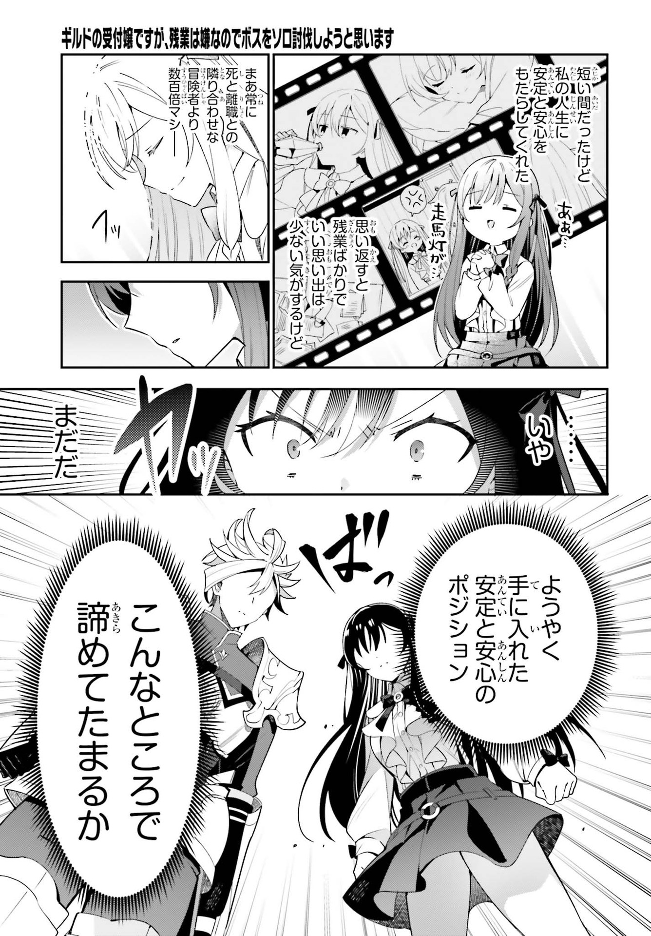 GUILD NO UKETSUKEJOU DESU GA, ZANGYOU WA IYA NANODE BOSS WO SOLO TOUBATSU SHIYOU TO OMOIMASU - raw - Chapter 3 - https://jpdd.ccdd.to/JPDD/guildnouketsukejoudesugazangyouwaiyananodebosswosolotoubatsushiyoutoomoimasu/174927/n1aycbp20cc.jpg