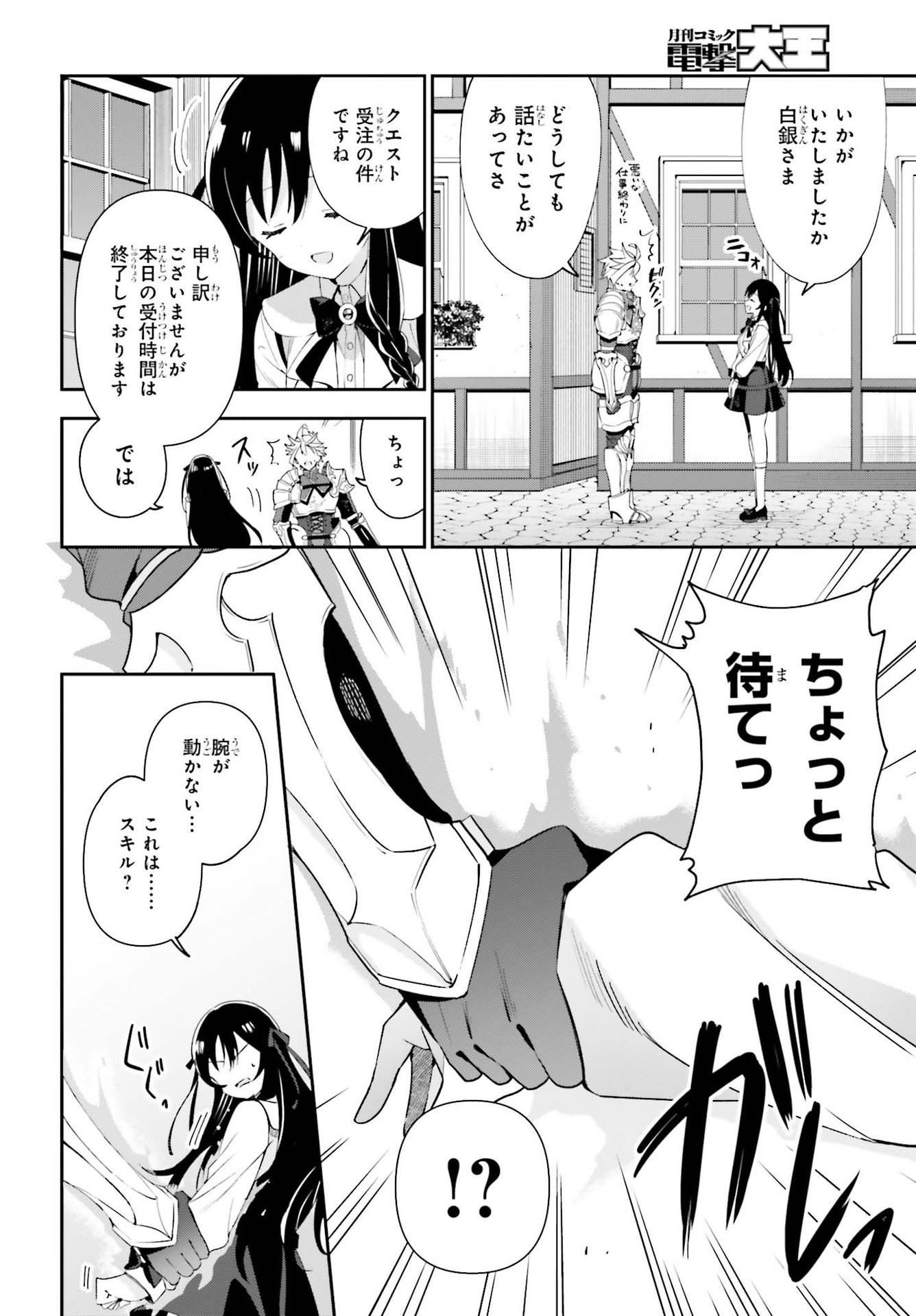 GUILD NO UKETSUKEJOU DESU GA, ZANGYOU WA IYA NANODE BOSS WO SOLO TOUBATSU SHIYOU TO OMOIMASU - raw - Chapter 3 - https://jpdd.ccdd.to/JPDD/guildnouketsukejoudesugazangyouwaiyananodebosswosolotoubatsushiyoutoomoimasu/174927/nn3cpiuxntr.jpg