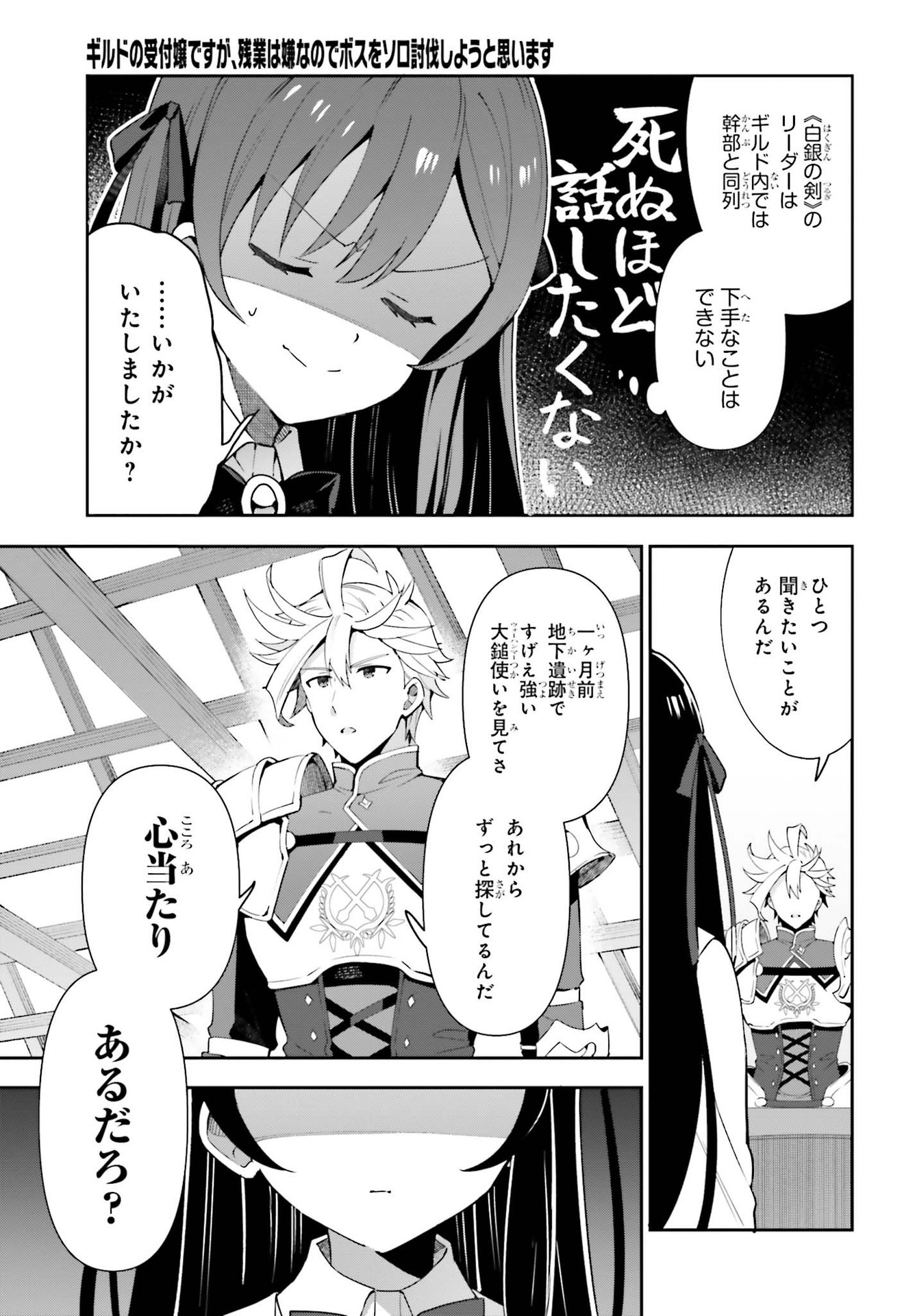 GUILD NO UKETSUKEJOU DESU GA, ZANGYOU WA IYA NANODE BOSS WO SOLO TOUBATSU SHIYOU TO OMOIMASU - raw - Chapter 3 - https://jpdd.ccdd.to/JPDD/guildnouketsukejoudesugazangyouwaiyananodebosswosolotoubatsushiyoutoomoimasu/174927/o24lzpezkem.jpg