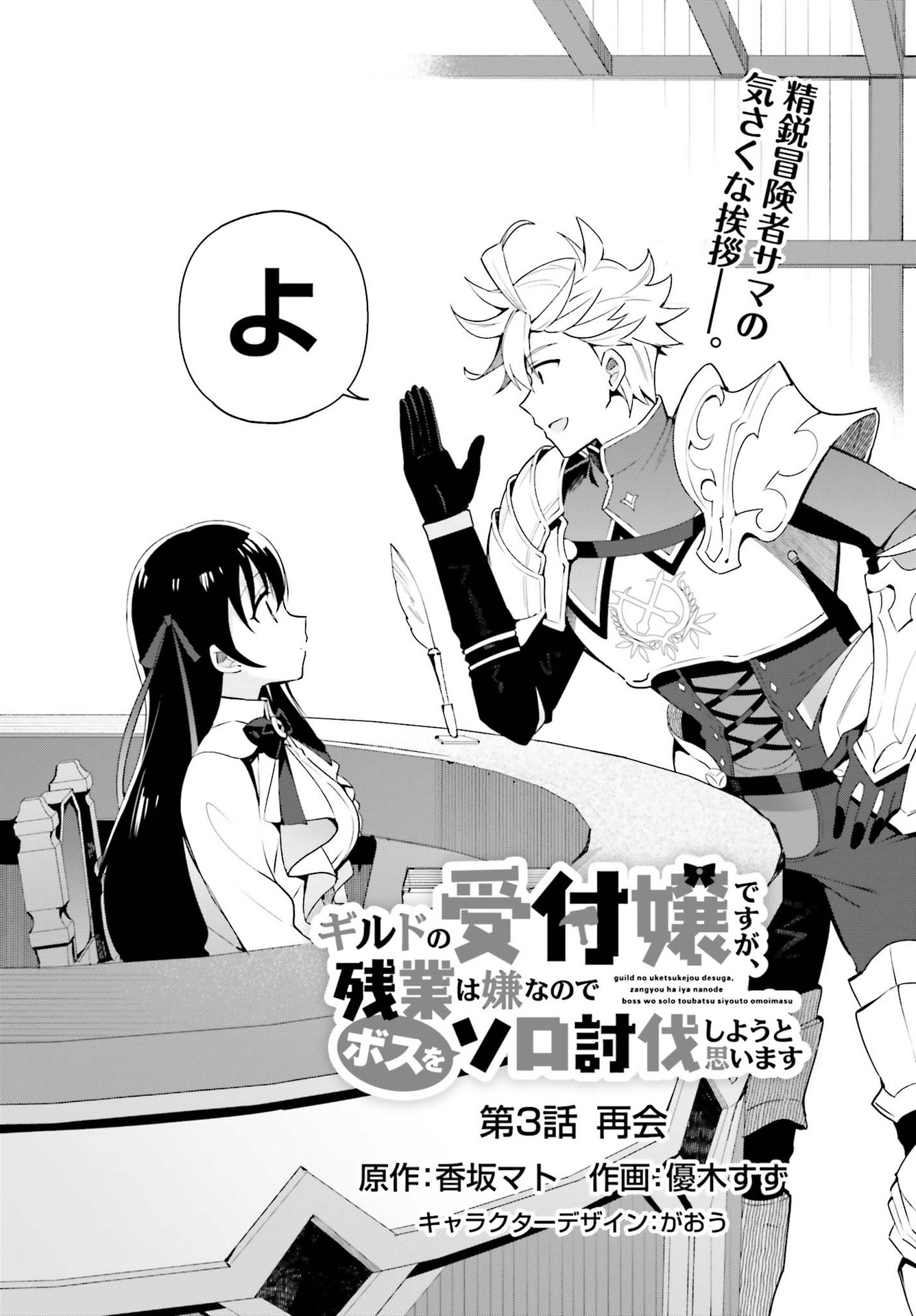 GUILD NO UKETSUKEJOU DESU GA, ZANGYOU WA IYA NANODE BOSS WO SOLO TOUBATSU SHIYOU TO OMOIMASU - raw - Chapter 3 - https://jpdd.ccdd.to/JPDD/guildnouketsukejoudesugazangyouwaiyananodebosswosolotoubatsushiyoutoomoimasu/174927/ohlfskzoj4h.jpg