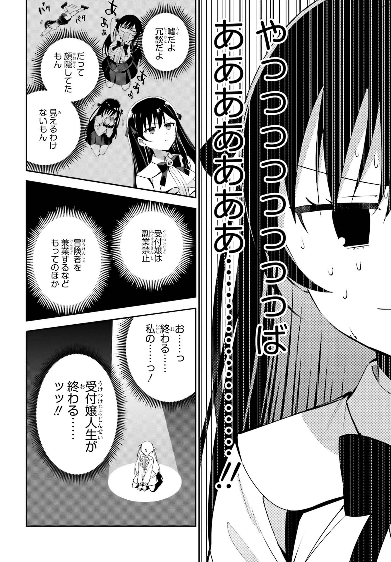 GUILD NO UKETSUKEJOU DESU GA, ZANGYOU WA IYA NANODE BOSS WO SOLO TOUBATSU SHIYOU TO OMOIMASU - raw - Chapter 3 - https://jpdd.ccdd.to/JPDD/guildnouketsukejoudesugazangyouwaiyananodebosswosolotoubatsushiyoutoomoimasu/174927/ot1v5m4xqeg.jpg