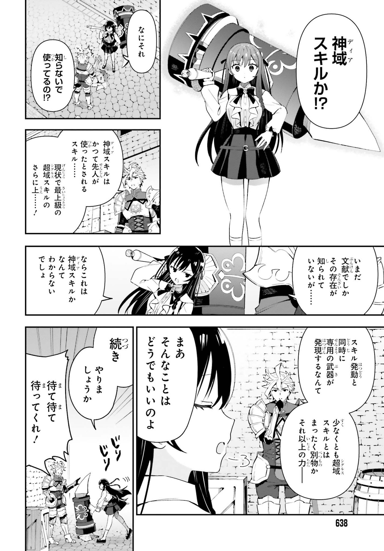 GUILD NO UKETSUKEJOU DESU GA, ZANGYOU WA IYA NANODE BOSS WO SOLO TOUBATSU SHIYOU TO OMOIMASU - raw - Chapter 3 - https://jpdd.ccdd.to/JPDD/guildnouketsukejoudesugazangyouwaiyananodebosswosolotoubatsushiyoutoomoimasu/174927/piel3x2vvqp.jpg