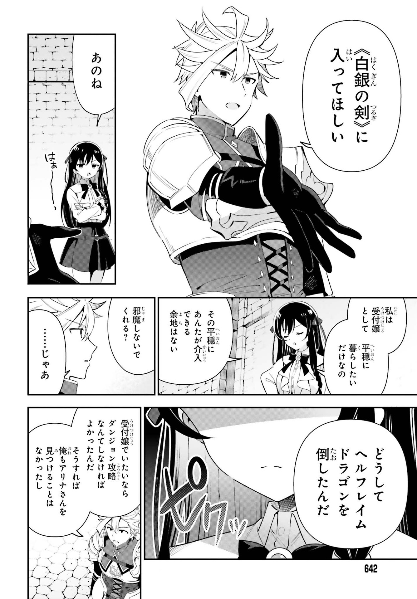 GUILD NO UKETSUKEJOU DESU GA, ZANGYOU WA IYA NANODE BOSS WO SOLO TOUBATSU SHIYOU TO OMOIMASU - raw - Chapter 3 - https://jpdd.ccdd.to/JPDD/guildnouketsukejoudesugazangyouwaiyananodebosswosolotoubatsushiyoutoomoimasu/174927/pynrri55jmb.jpg