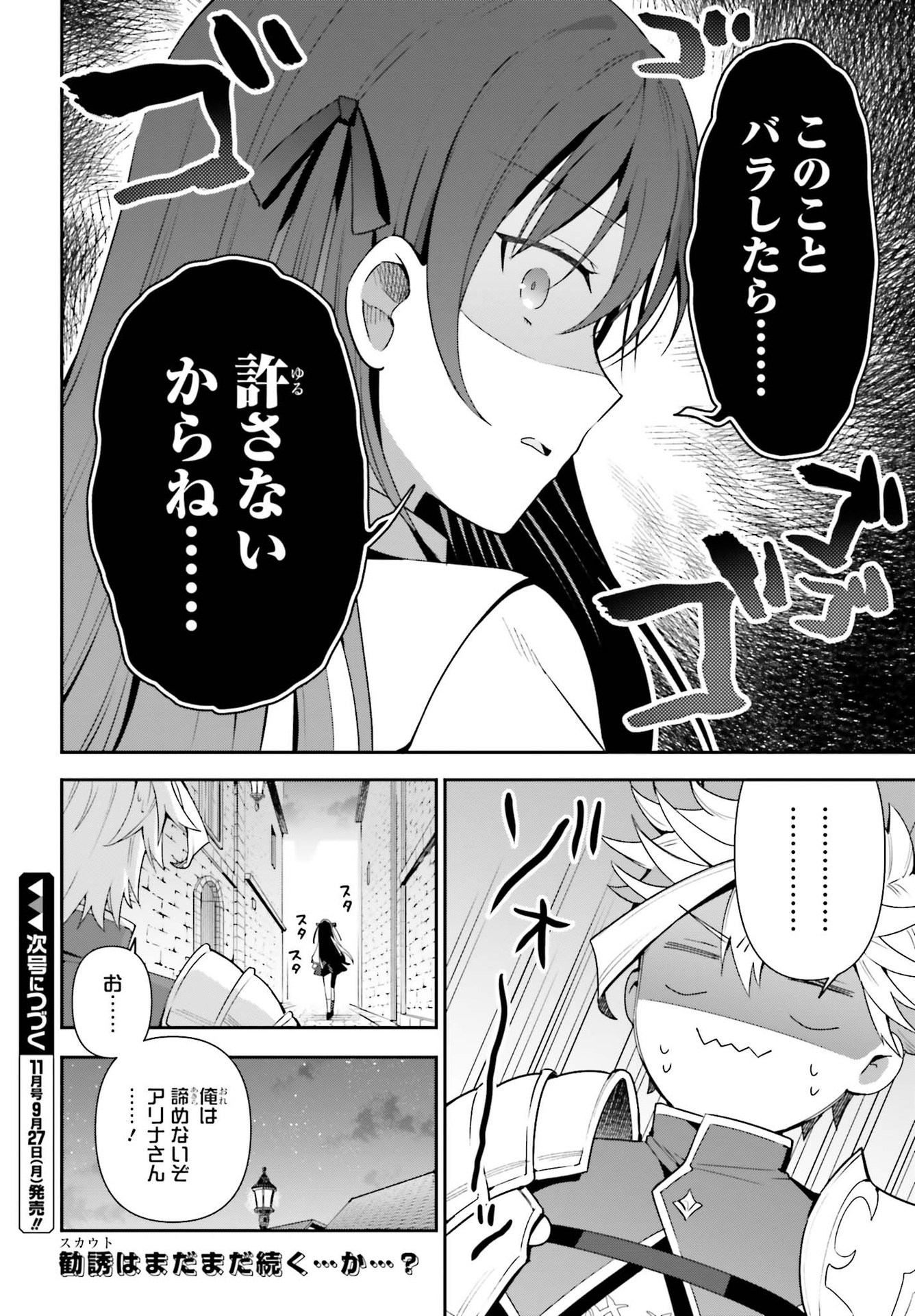 GUILD NO UKETSUKEJOU DESU GA, ZANGYOU WA IYA NANODE BOSS WO SOLO TOUBATSU SHIYOU TO OMOIMASU - raw - Chapter 3 - https://jpdd.ccdd.to/JPDD/guildnouketsukejoudesugazangyouwaiyananodebosswosolotoubatsushiyoutoomoimasu/174927/xt0nswqfq0e.jpg