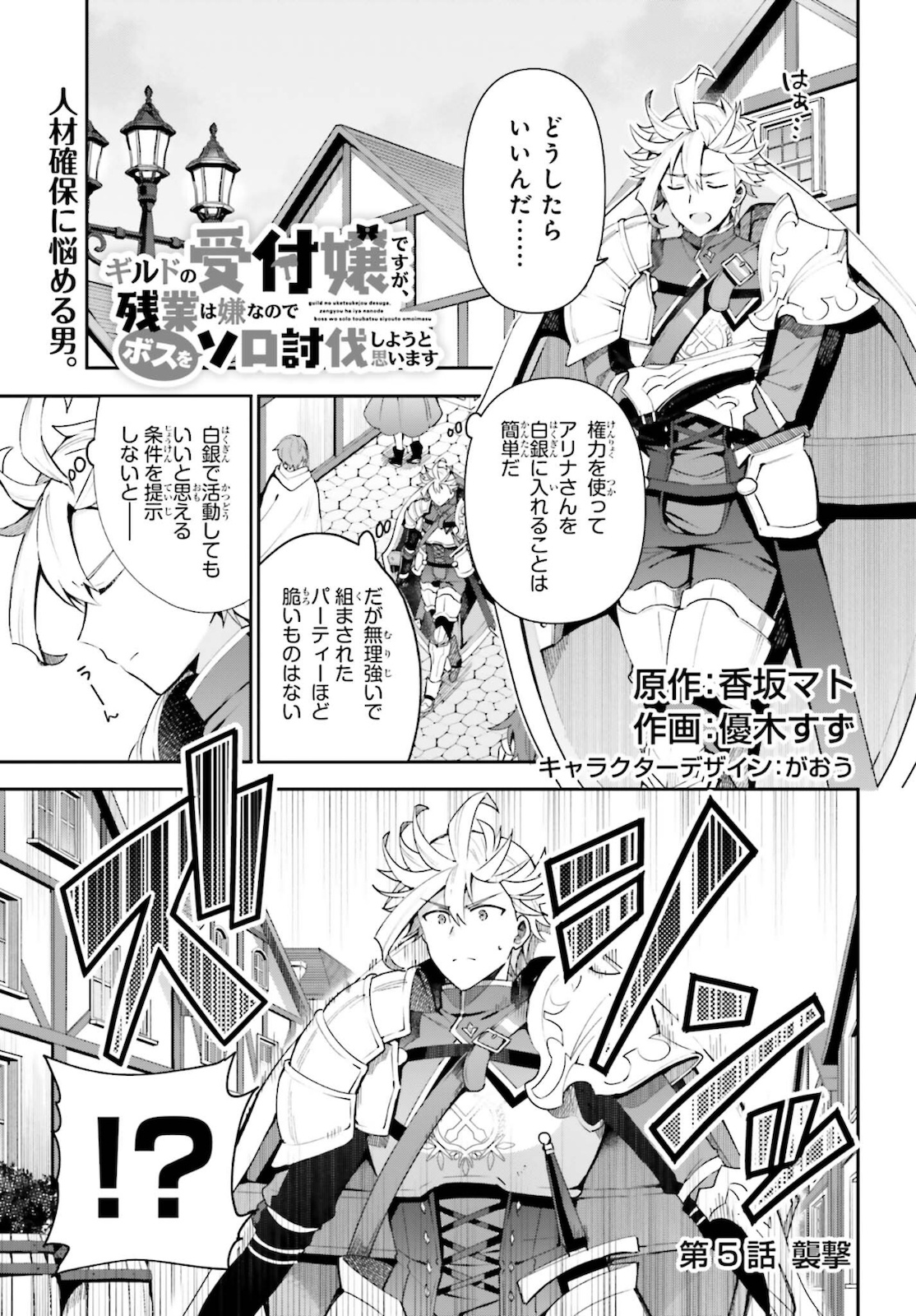 GUILD NO UKETSUKEJOU DESU GA, ZANGYOU WA IYA NANODE BOSS WO SOLO TOUBATSU SHIYOU TO OMOIMASU - raw - Chapter 5 - https://jpdd.ccdd.to/JPDD/guildnouketsukejoudesugazangyouwaiyananodebosswosolotoubatsushiyoutoomoimasu/181743/1c1fxcntmuq.jpg