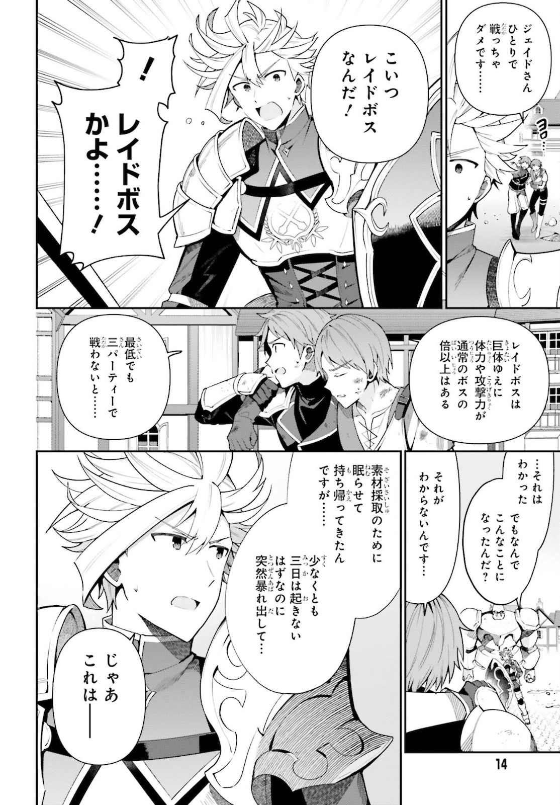 GUILD NO UKETSUKEJOU DESU GA, ZANGYOU WA IYA NANODE BOSS WO SOLO TOUBATSU SHIYOU TO OMOIMASU - raw - Chapter 5 - https://jpdd.ccdd.to/JPDD/guildnouketsukejoudesugazangyouwaiyananodebosswosolotoubatsushiyoutoomoimasu/181743/k13jczvf3pf.jpg