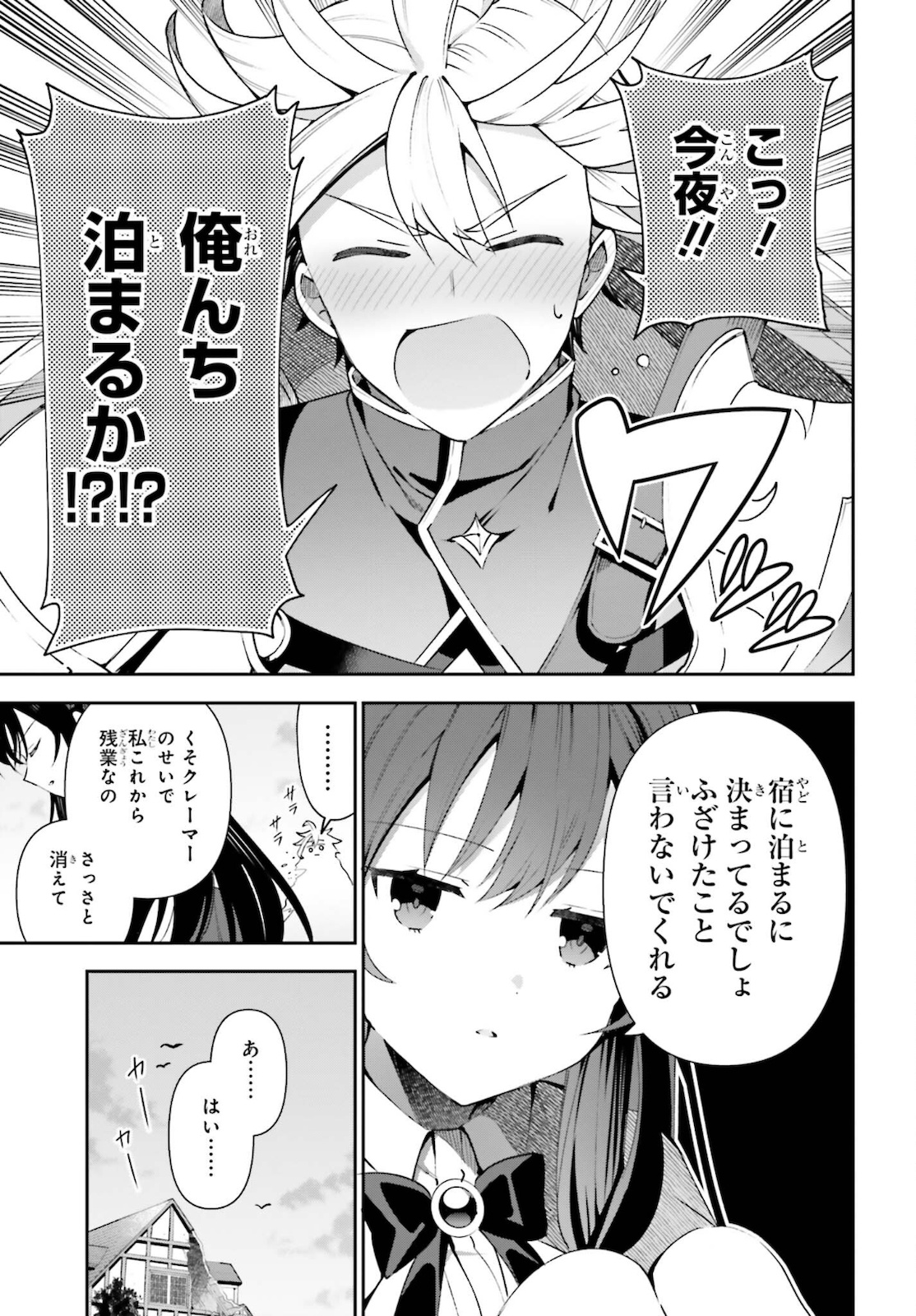 GUILD NO UKETSUKEJOU DESU GA, ZANGYOU WA IYA NANODE BOSS WO SOLO TOUBATSU SHIYOU TO OMOIMASU - raw - Chapter 6 - https://jpdd.ccdd.to/JPDD/guildnouketsukejoudesugazangyouwaiyananodebosswosolotoubatsushiyoutoomoimasu/183961/dfepbmr1jya.jpg