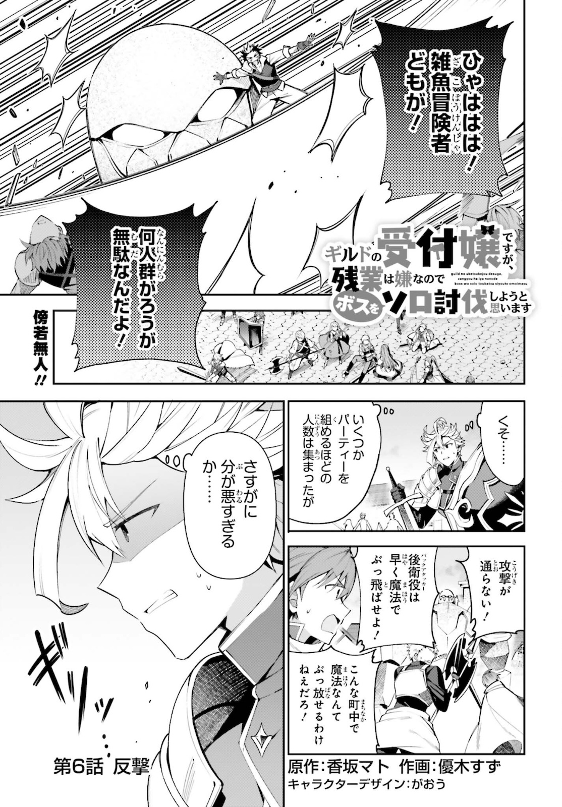 GUILD NO UKETSUKEJOU DESU GA, ZANGYOU WA IYA NANODE BOSS WO SOLO TOUBATSU SHIYOU TO OMOIMASU - raw - Chapter 6 - https://jpdd.ccdd.to/JPDD/guildnouketsukejoudesugazangyouwaiyananodebosswosolotoubatsushiyoutoomoimasu/183961/lrfmmks3vsi.jpg