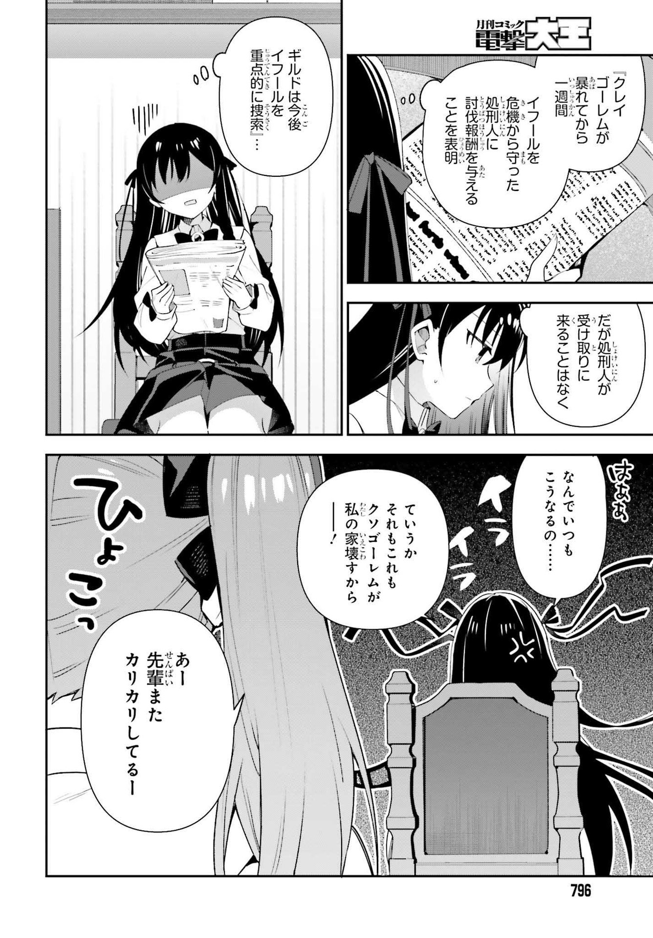 GUILD NO UKETSUKEJOU DESU GA, ZANGYOU WA IYA NANODE BOSS WO SOLO TOUBATSU SHIYOU TO OMOIMASU - raw - Chapter 7 - https://jpdd.ccdd.to/JPDD/guildnouketsukejoudesugazangyouwaiyananodebosswosolotoubatsushiyoutoomoimasu/193229/0mkb33vkv3q.jpg