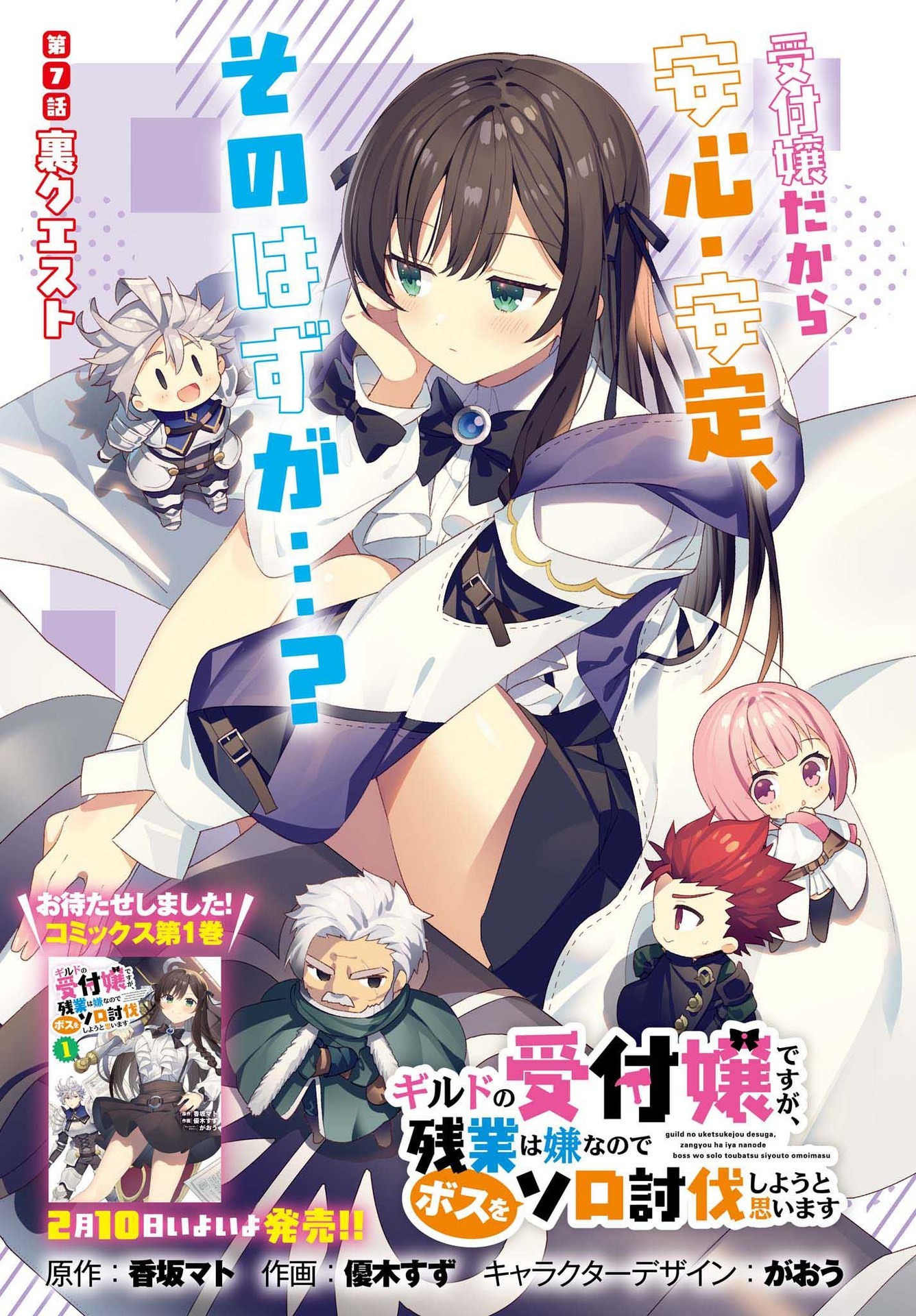 GUILD NO UKETSUKEJOU DESU GA, ZANGYOU WA IYA NANODE BOSS WO SOLO TOUBATSU SHIYOU TO OMOIMASU - raw - Chapter 7 - https://jpdd.ccdd.to/JPDD/guildnouketsukejoudesugazangyouwaiyananodebosswosolotoubatsushiyoutoomoimasu/193229/3e3lvwmm1mh.jpg